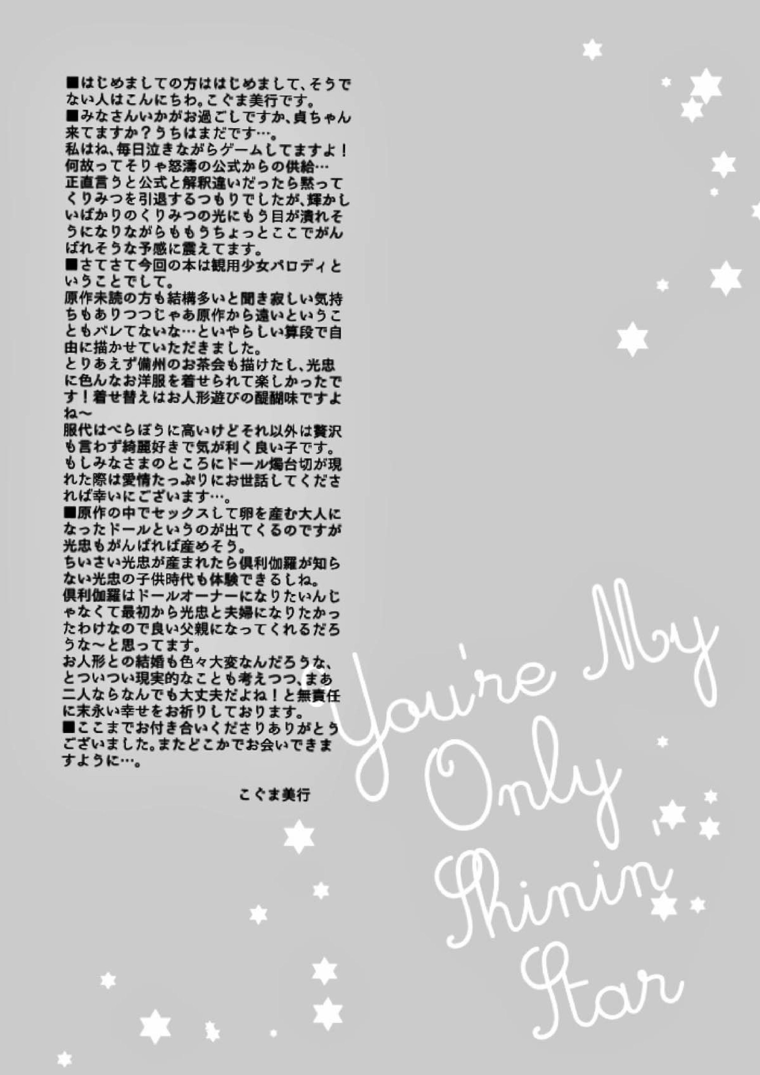 You’re my only shinin’star 64ページ