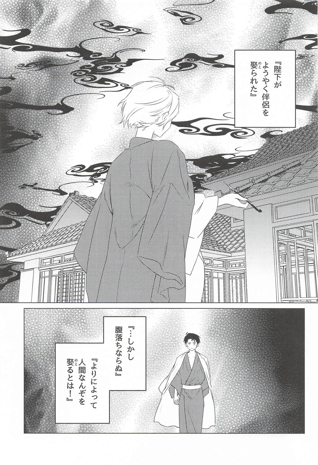 皇帝陛下のひみつ 2ページ
