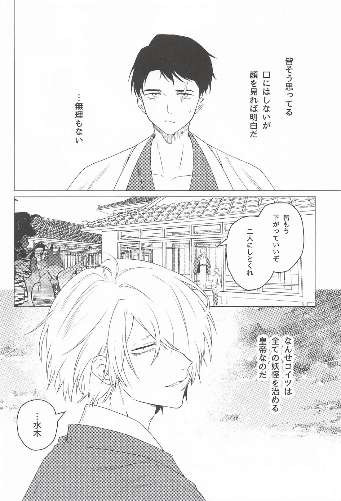 皇帝陛下のひみつ 3ページ