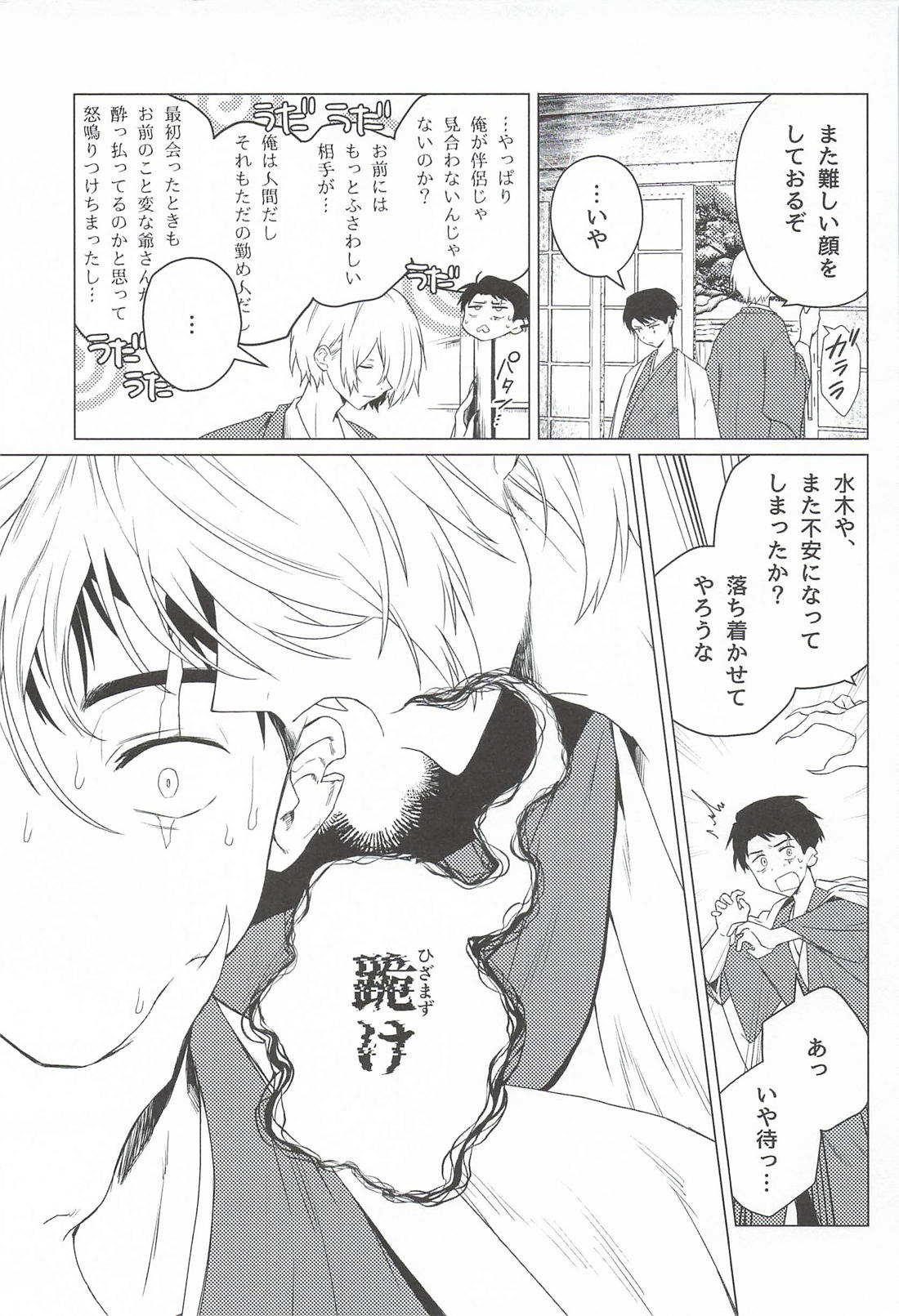 皇帝陛下のひみつ 4ページ