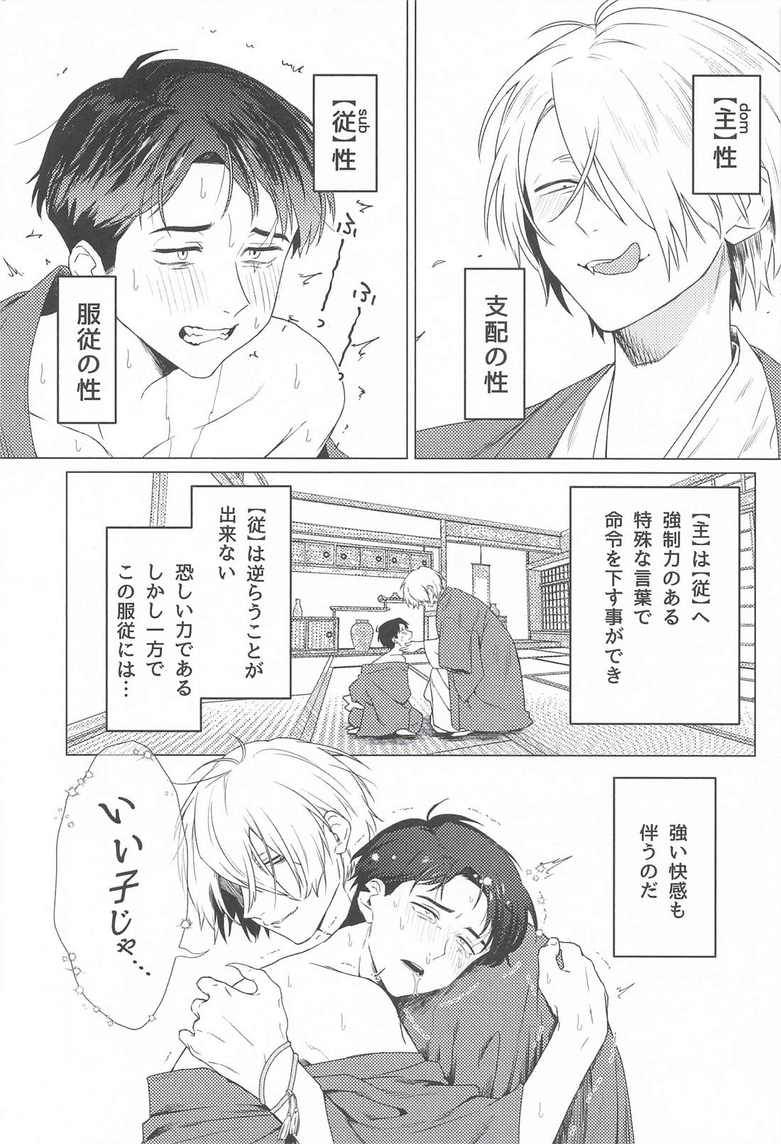 皇帝陛下のひみつ 6ページ