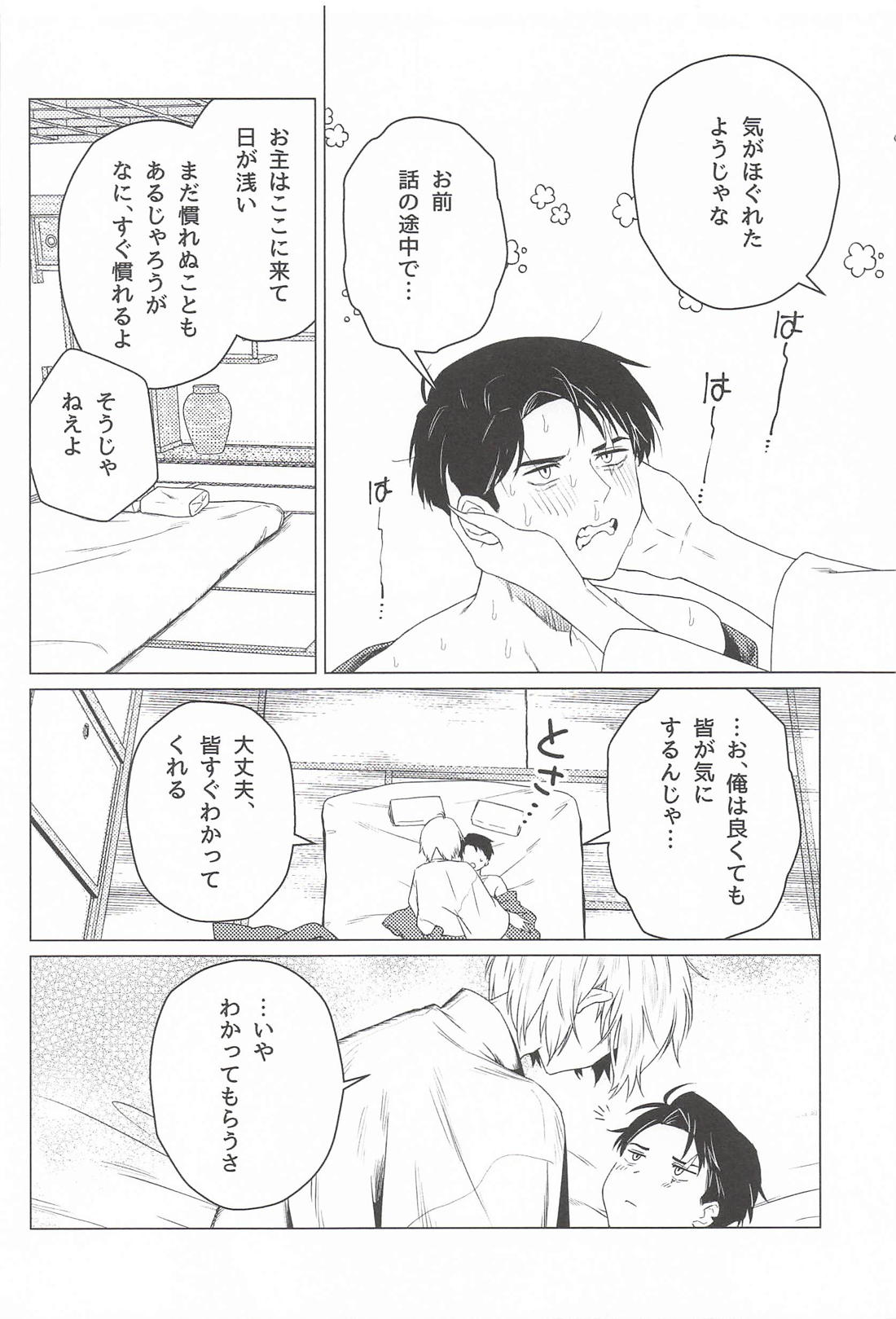 皇帝陛下のひみつ 7ページ