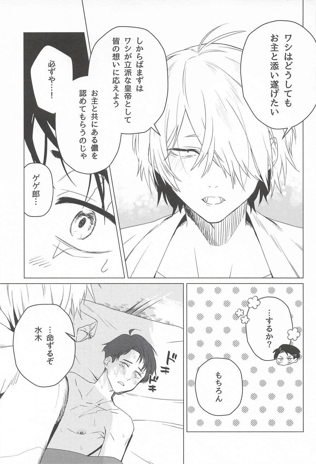 皇帝陛下のひみつ 8ページ