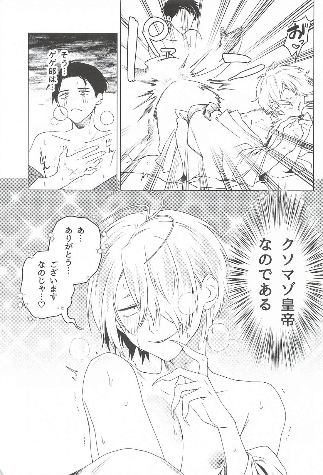 皇帝陛下のひみつ 10ページ
