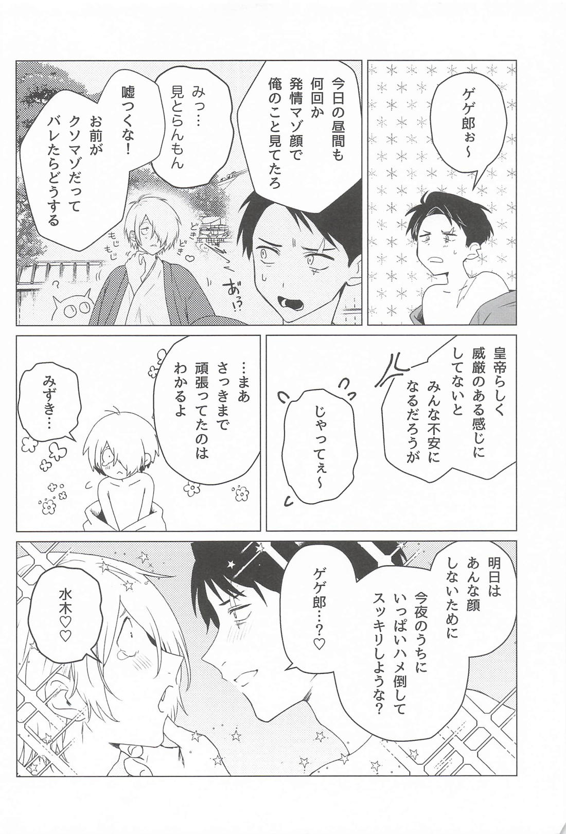 皇帝陛下のひみつ 11ページ