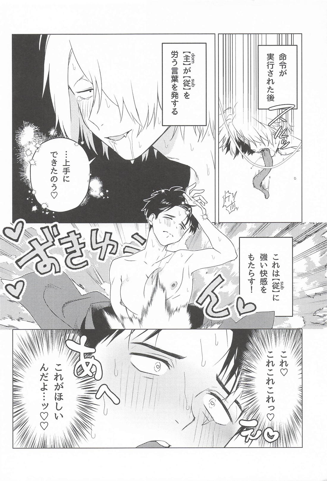 皇帝陛下のひみつ 13ページ