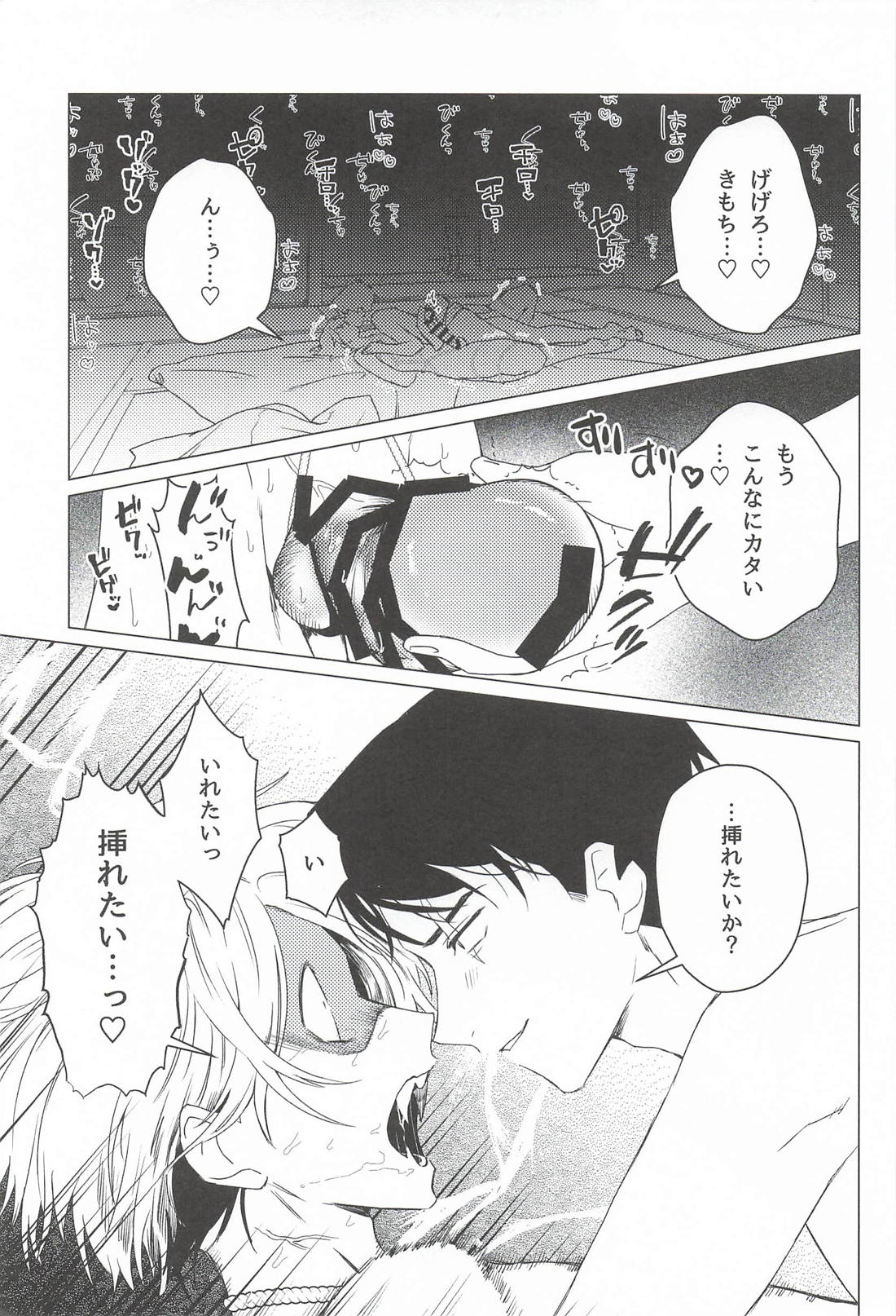 皇帝陛下のひみつ 14ページ