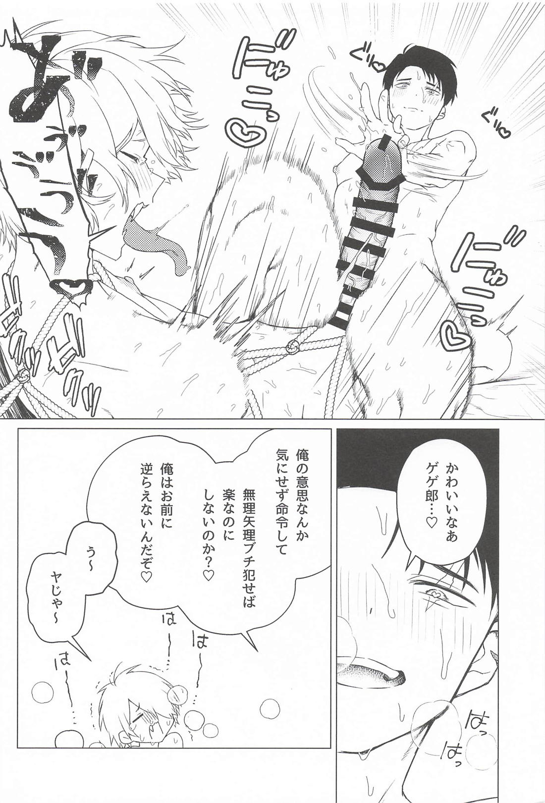 皇帝陛下のひみつ 17ページ