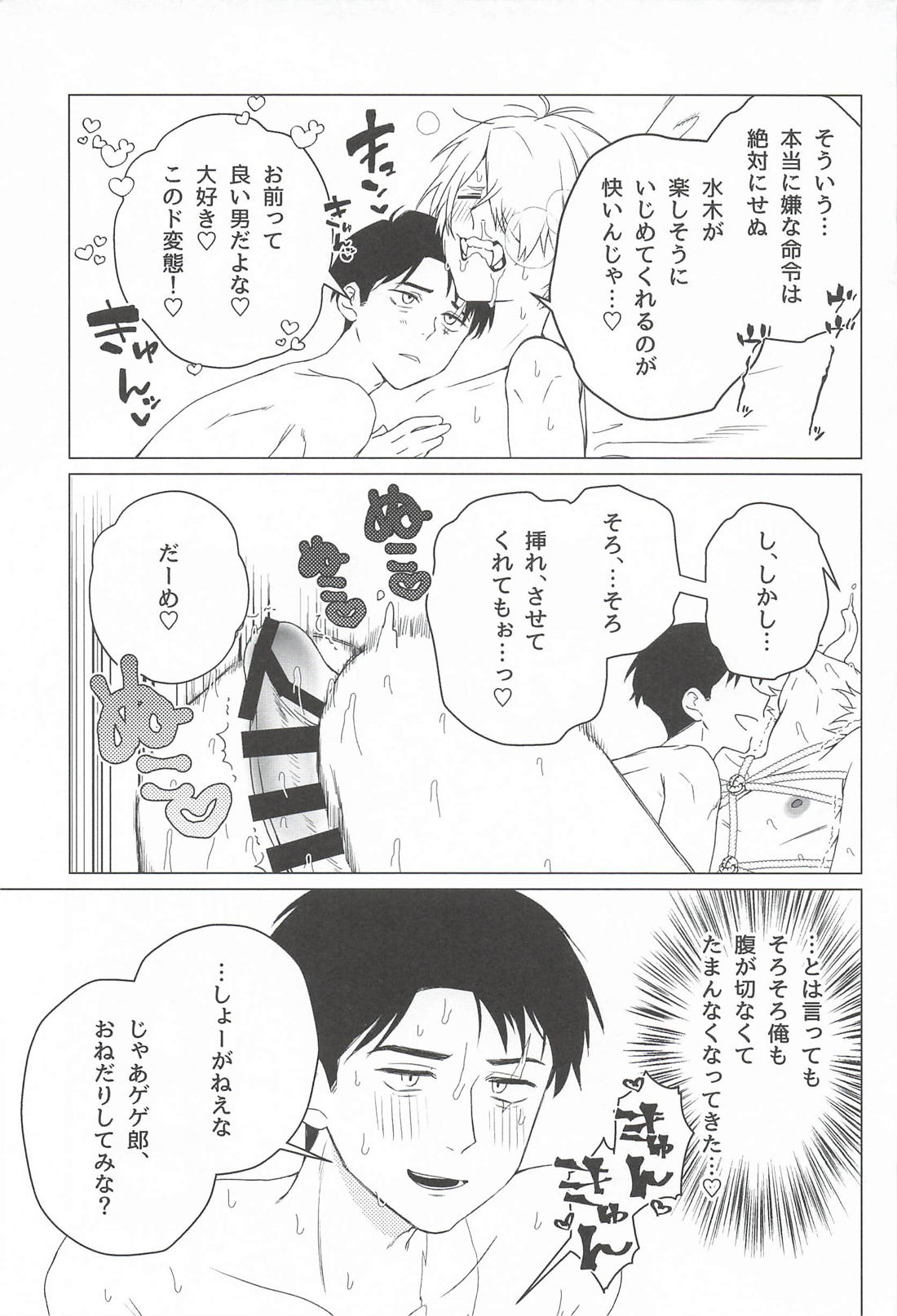 皇帝陛下のひみつ 18ページ