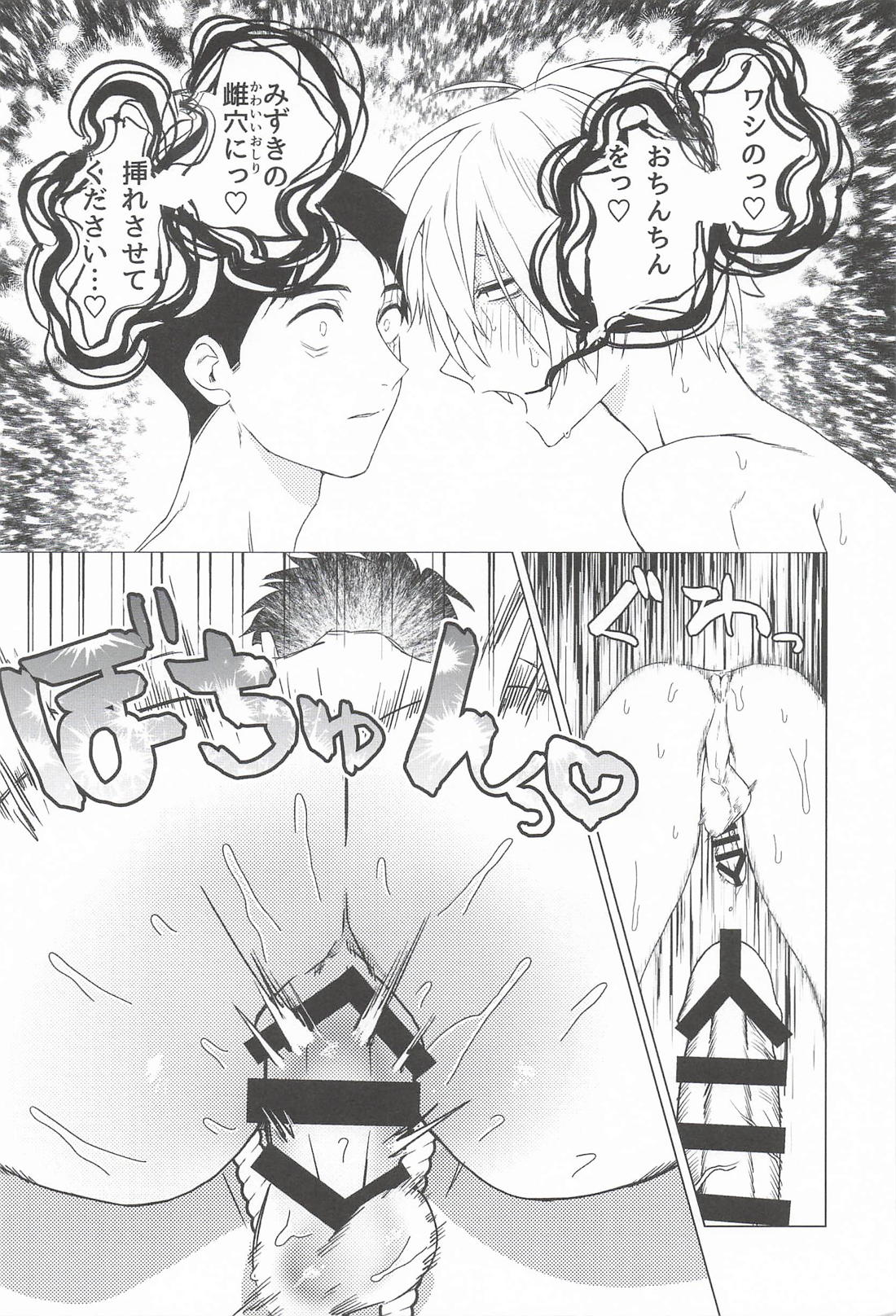 皇帝陛下のひみつ 19ページ