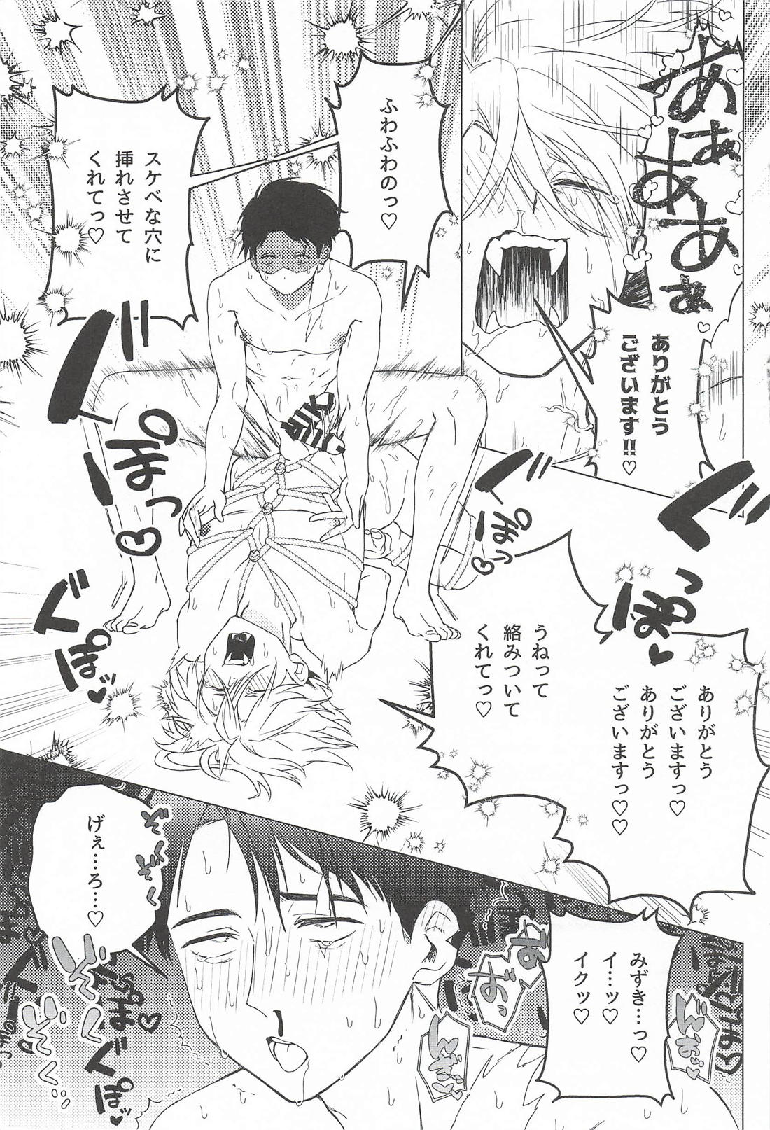 皇帝陛下のひみつ 20ページ