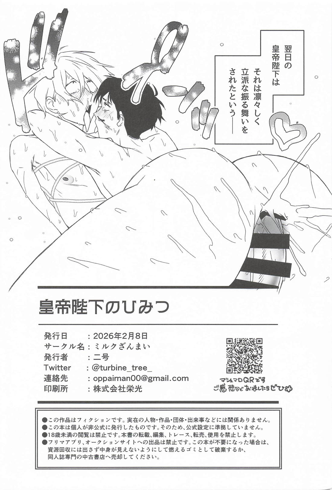 皇帝陛下のひみつ 21ページ