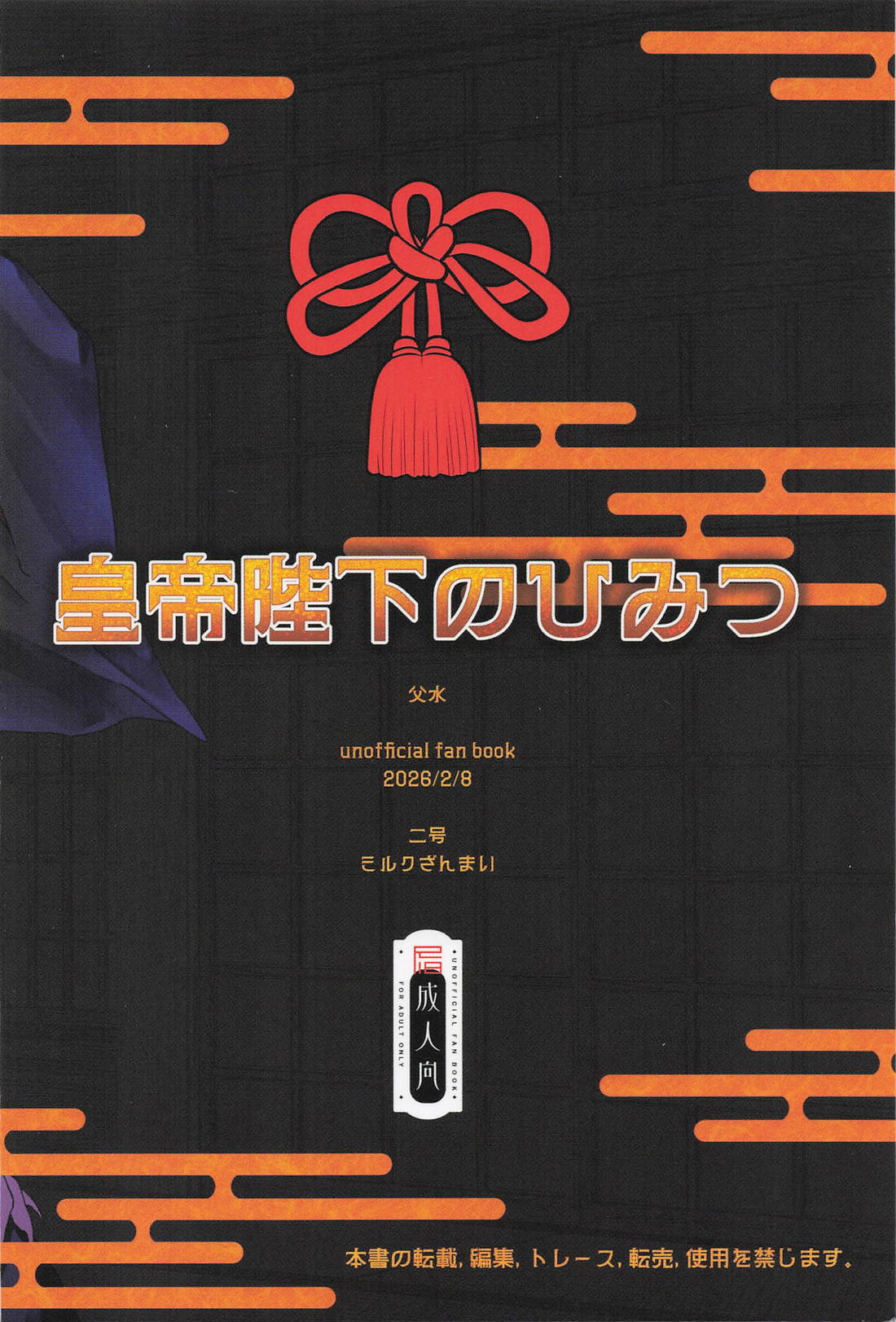 皇帝陛下のひみつ 22ページ