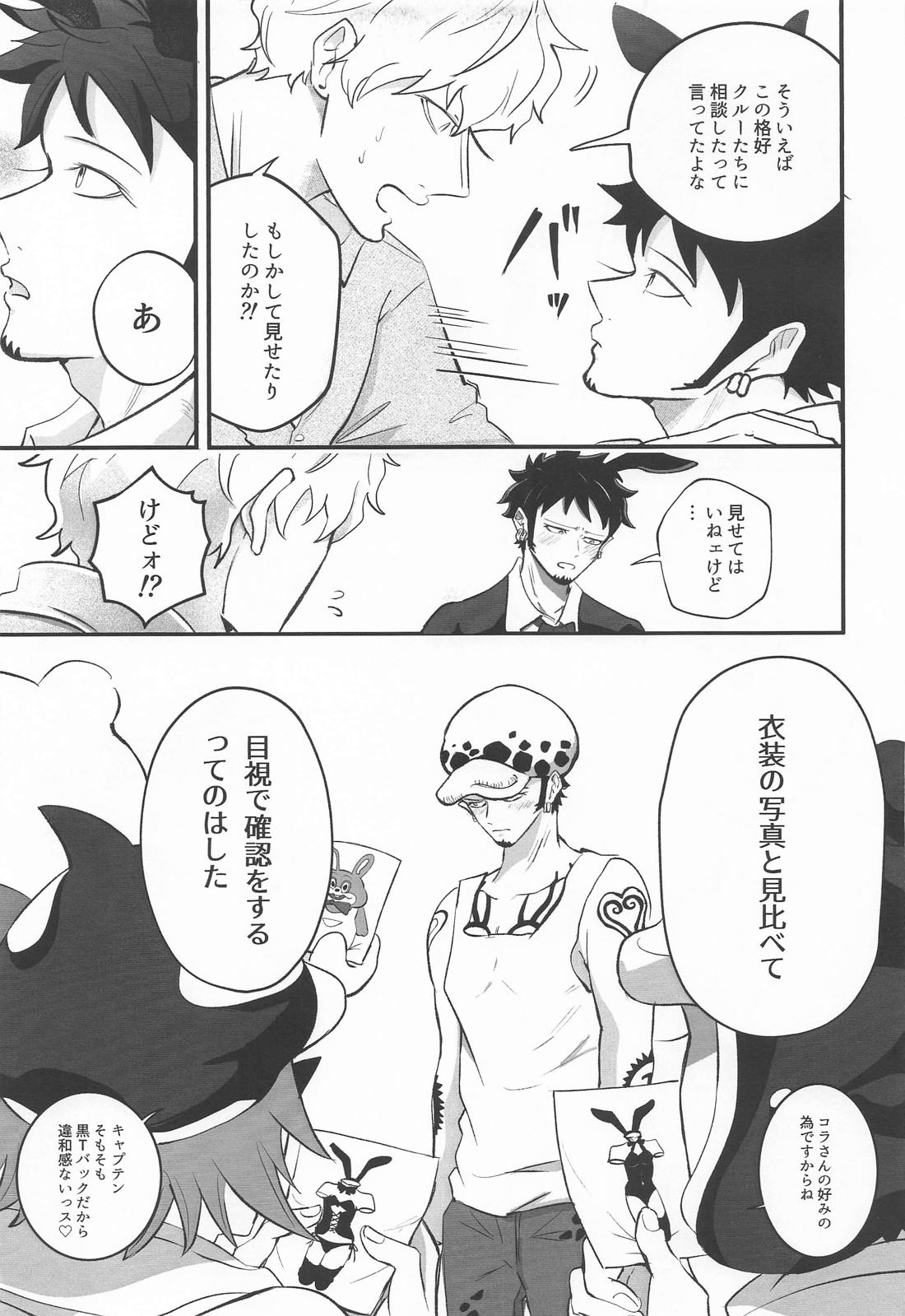 ハッピーバニーバースデー 4ページ