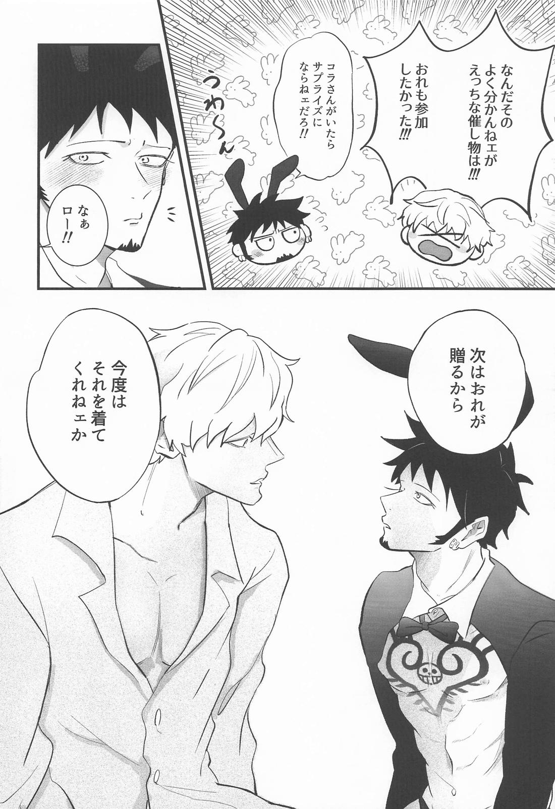 ハッピーバニーバースデー 5ページ