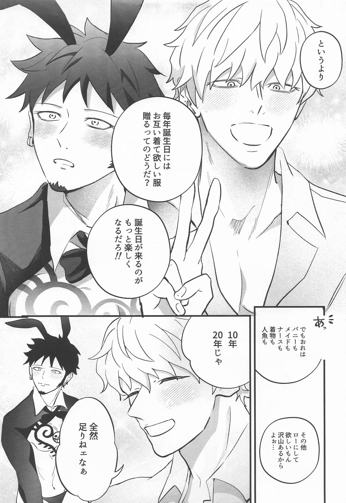 ハッピーバニーバースデー 6ページ