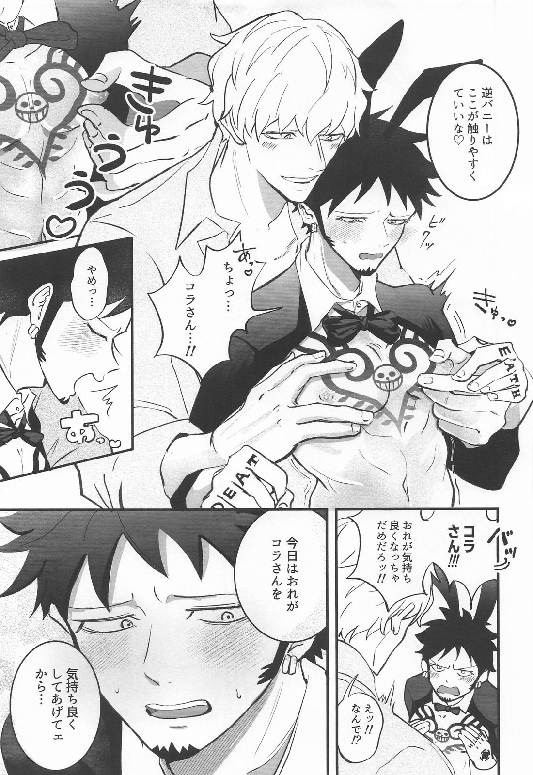 ハッピーバニーバースデー 8ページ