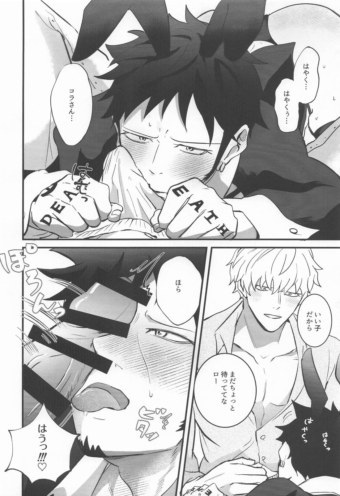 ハッピーバニーバースデー 9ページ