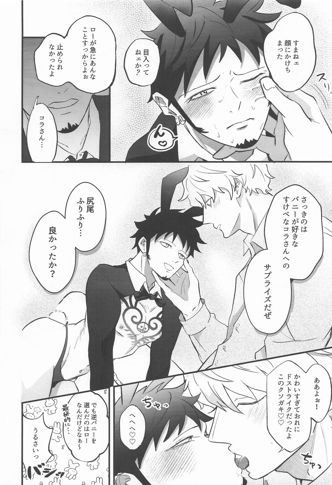 ハッピーバニーバースデー 13ページ