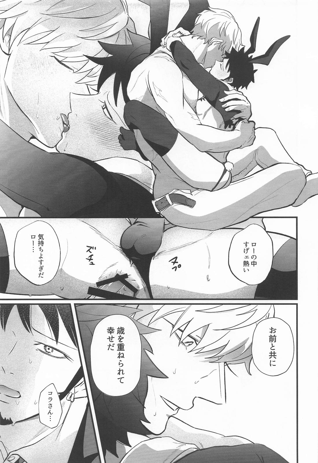 ハッピーバニーバースデー 16ページ