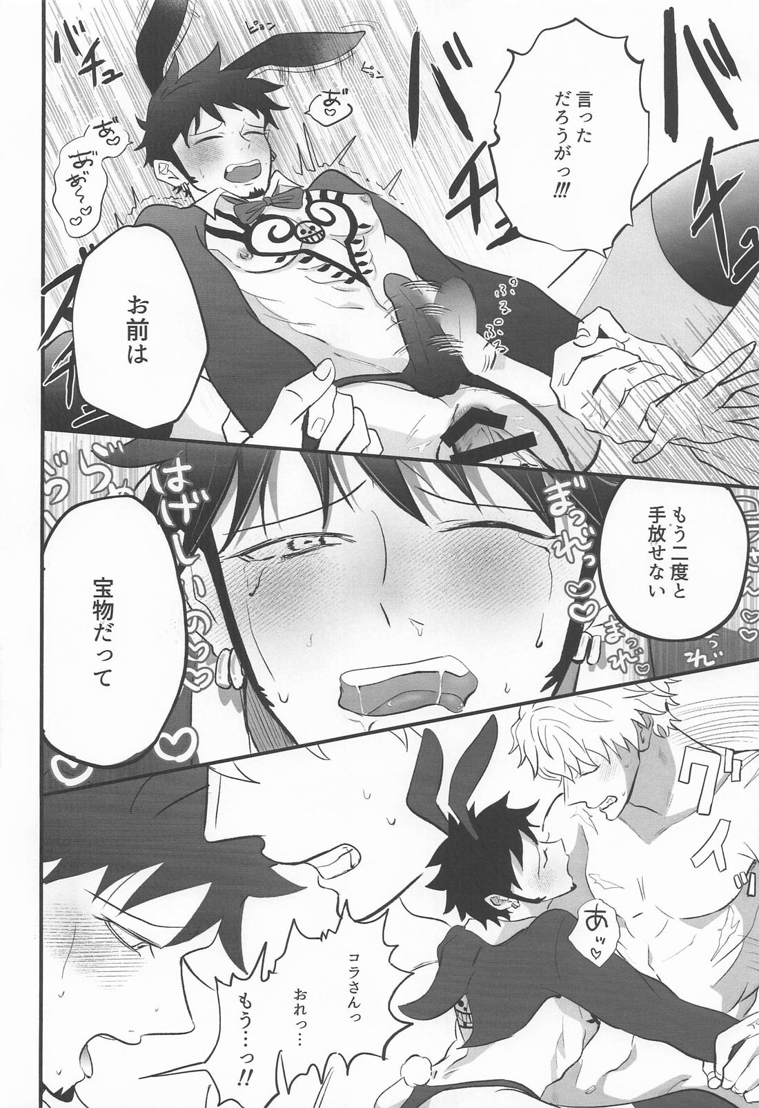 ハッピーバニーバースデー 21ページ