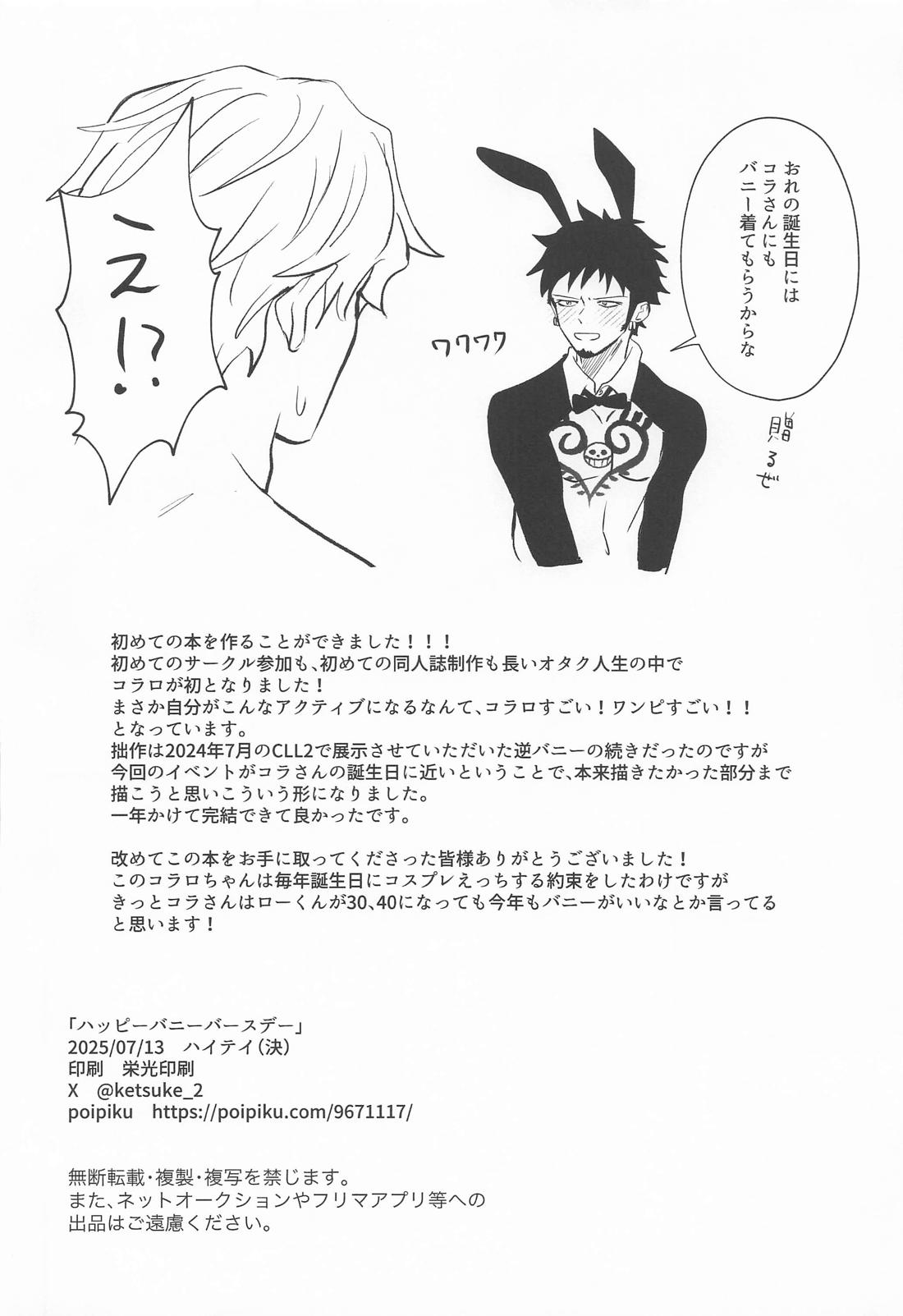 ハッピーバニーバースデー 25ページ