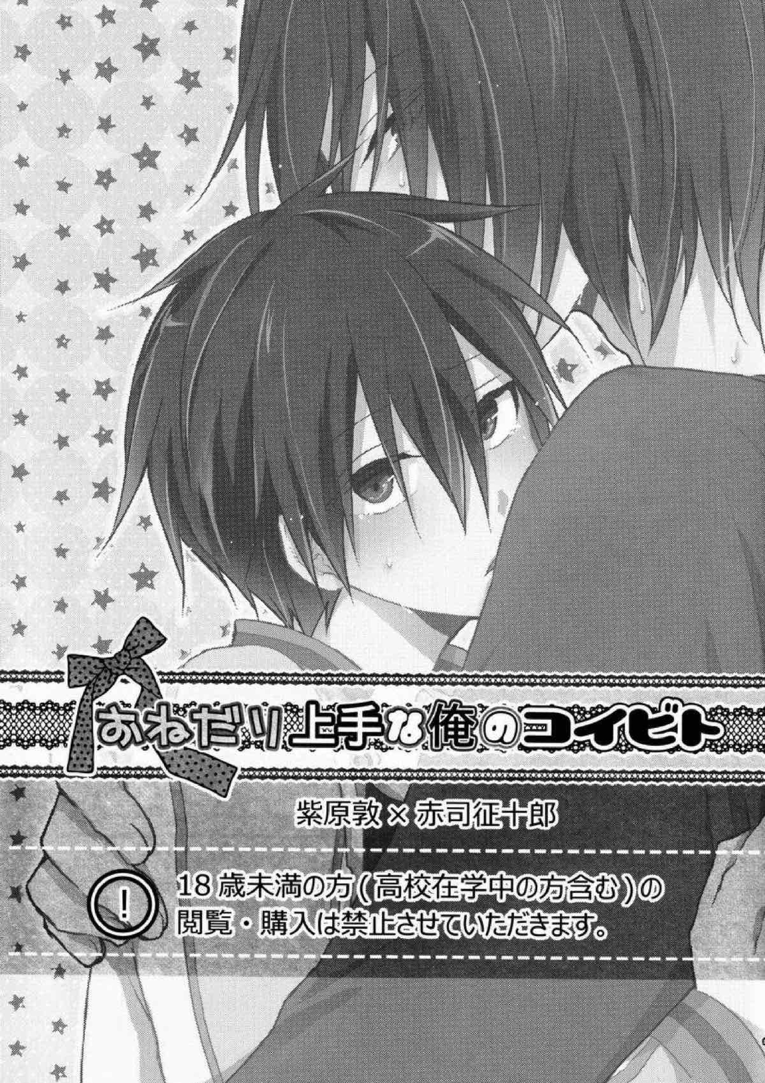 おねだり上手な俺のイトコ 2ページ