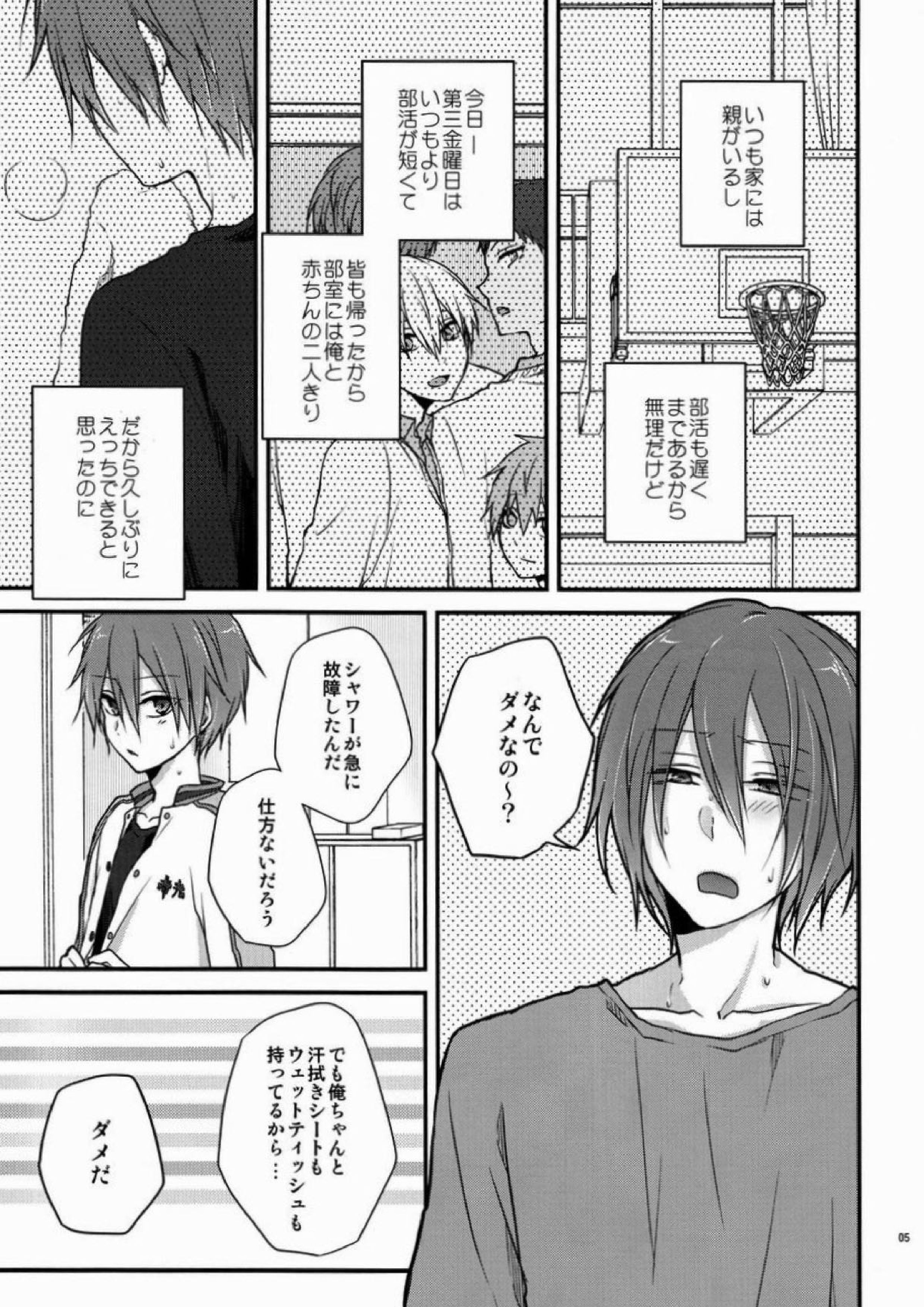 おねだり上手な俺のイトコ 3ページ
