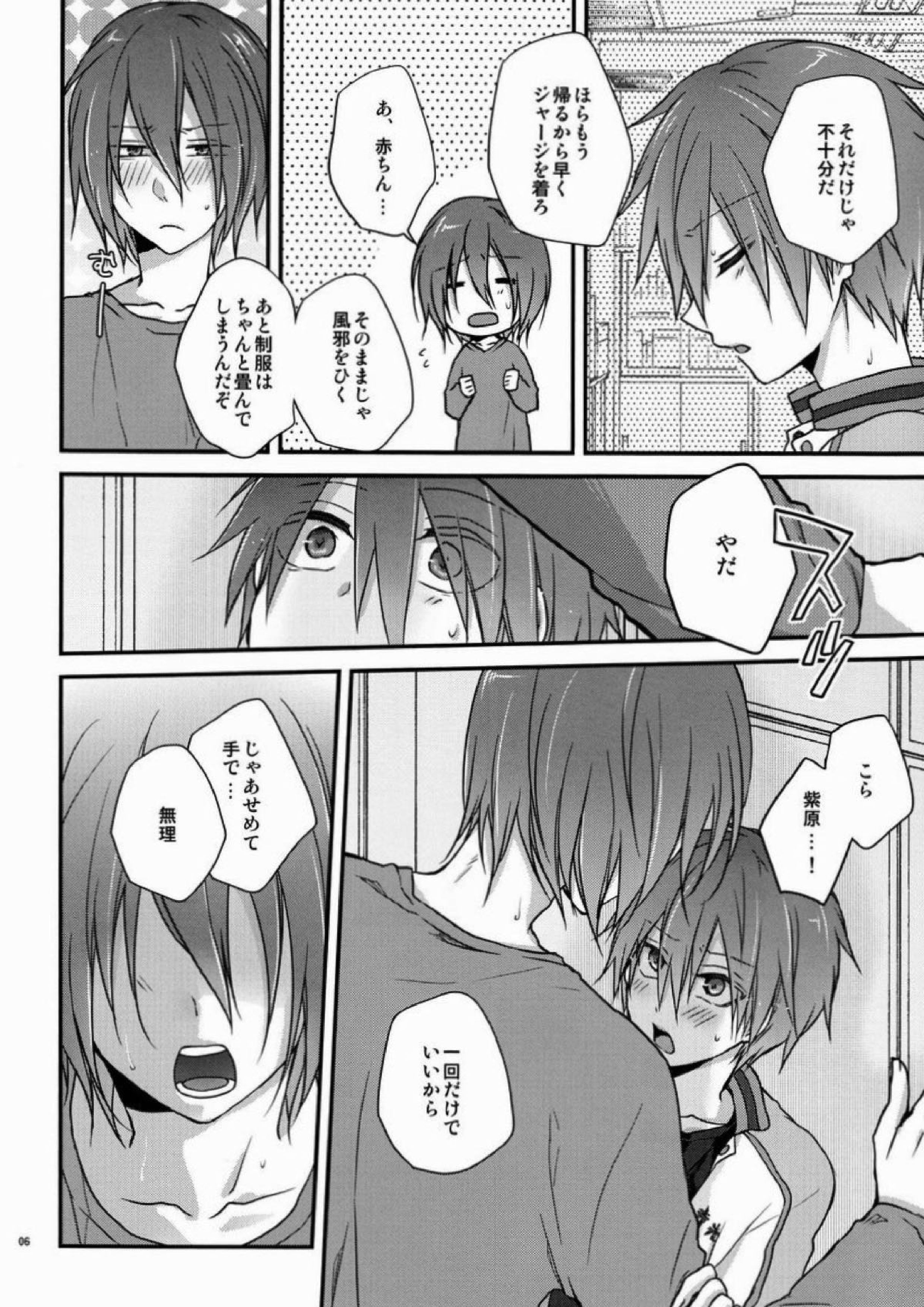 おねだり上手な俺のイトコ 4ページ