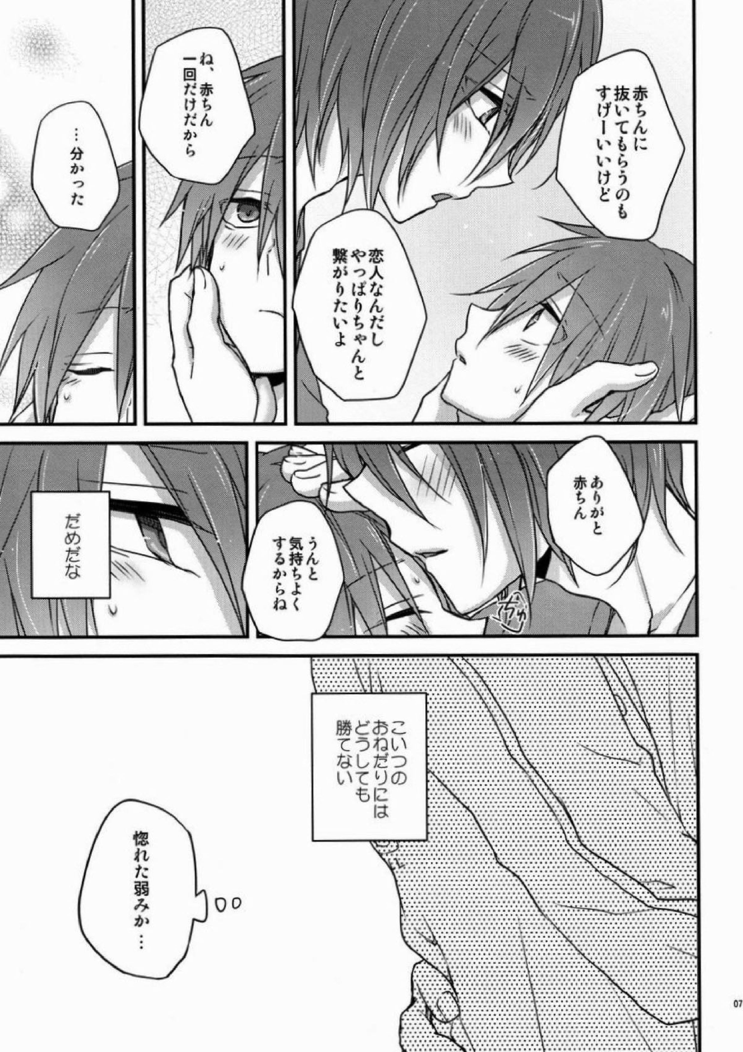 おねだり上手な俺のイトコ 5ページ