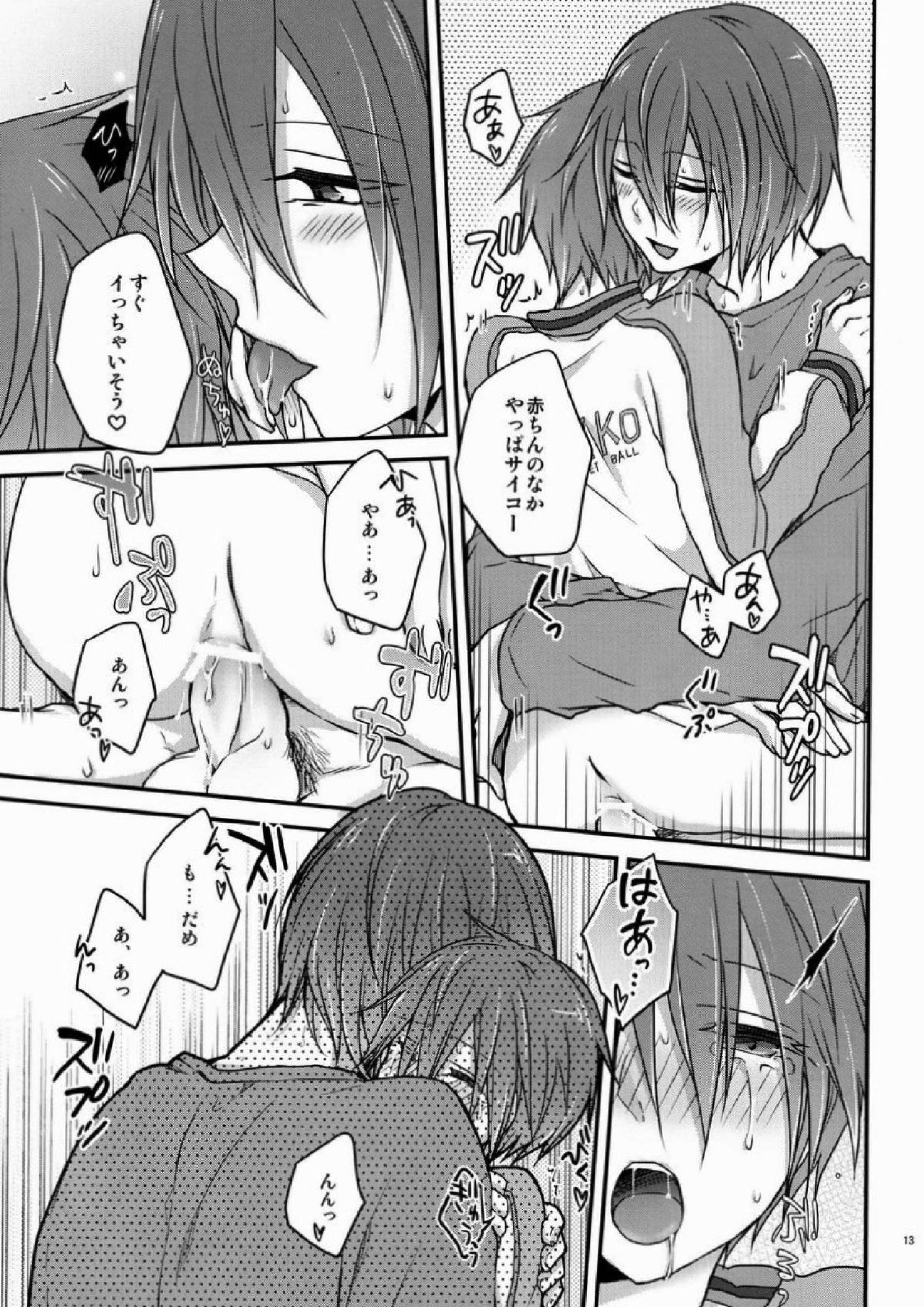 おねだり上手な俺のイトコ 11ページ