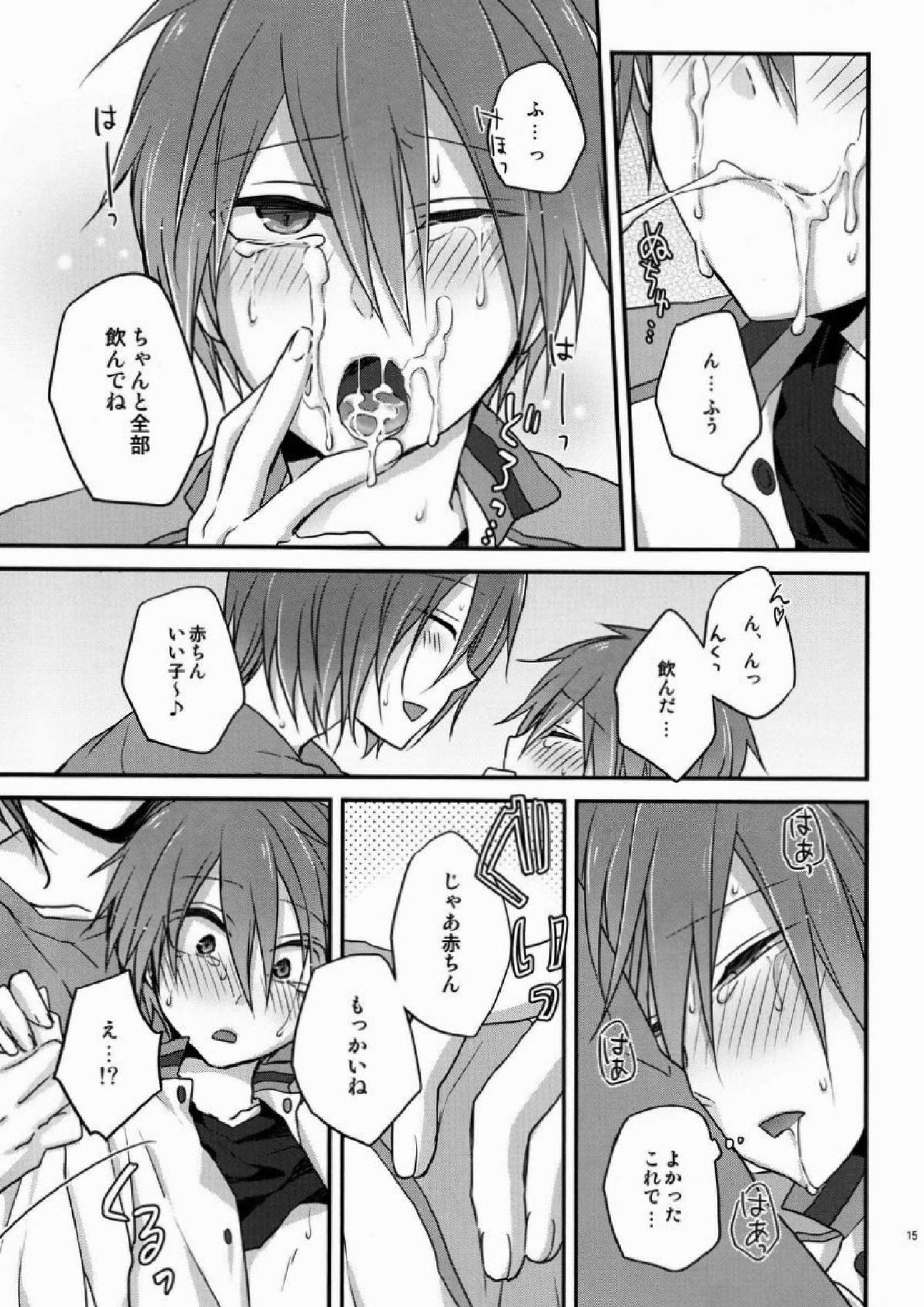 おねだり上手な俺のイトコ 13ページ