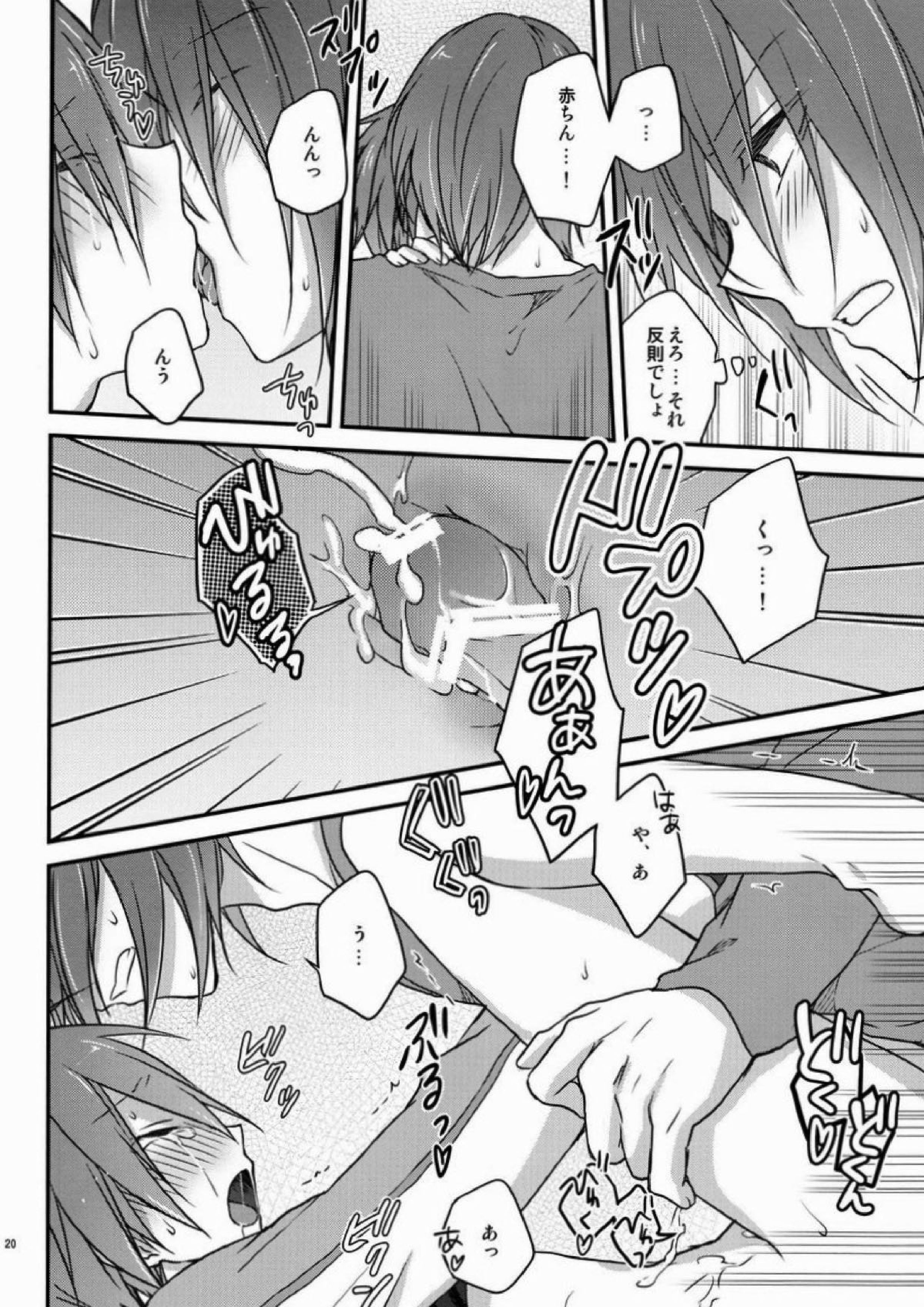 おねだり上手な俺のイトコ 18ページ