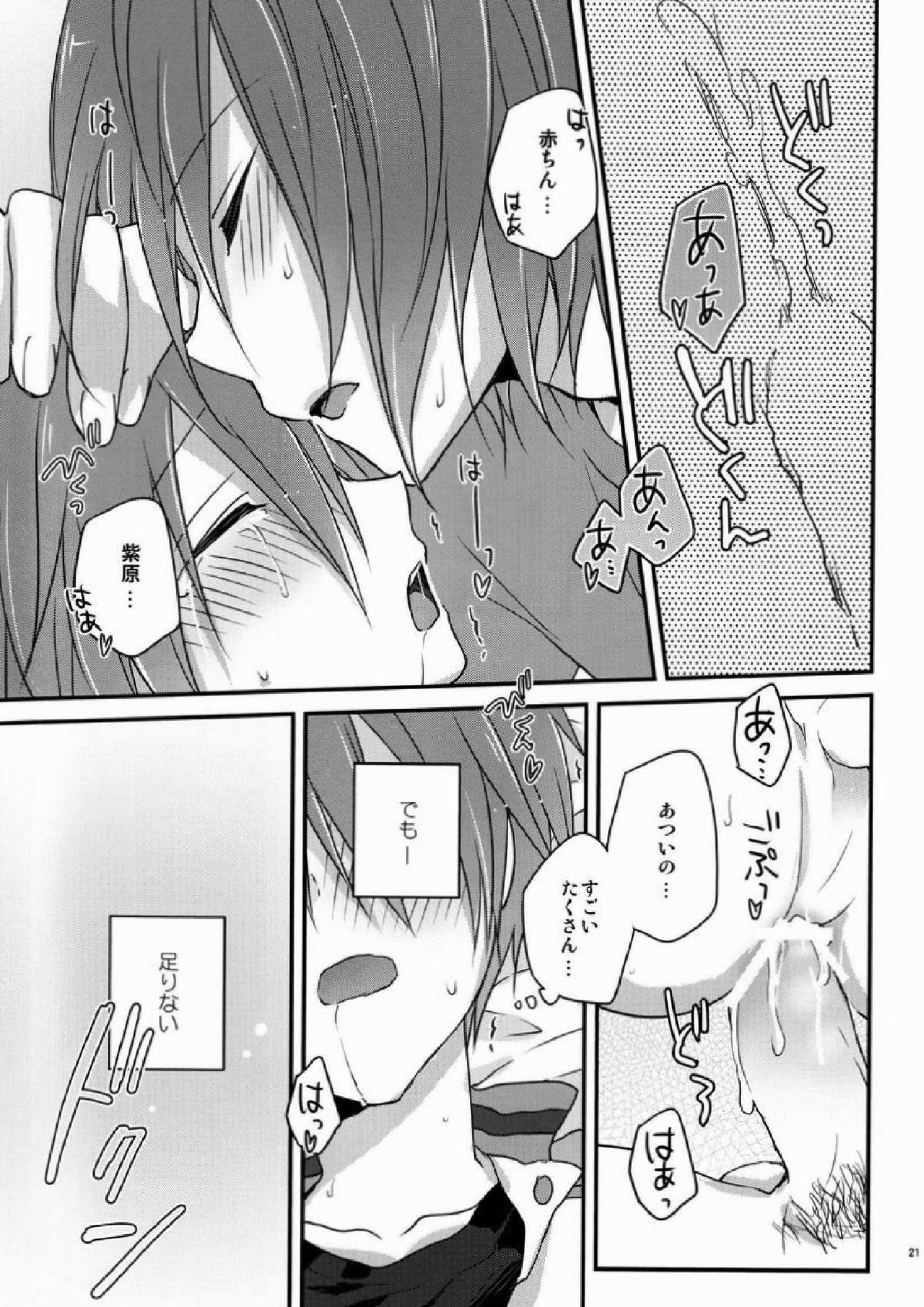 おねだり上手な俺のイトコ 19ページ