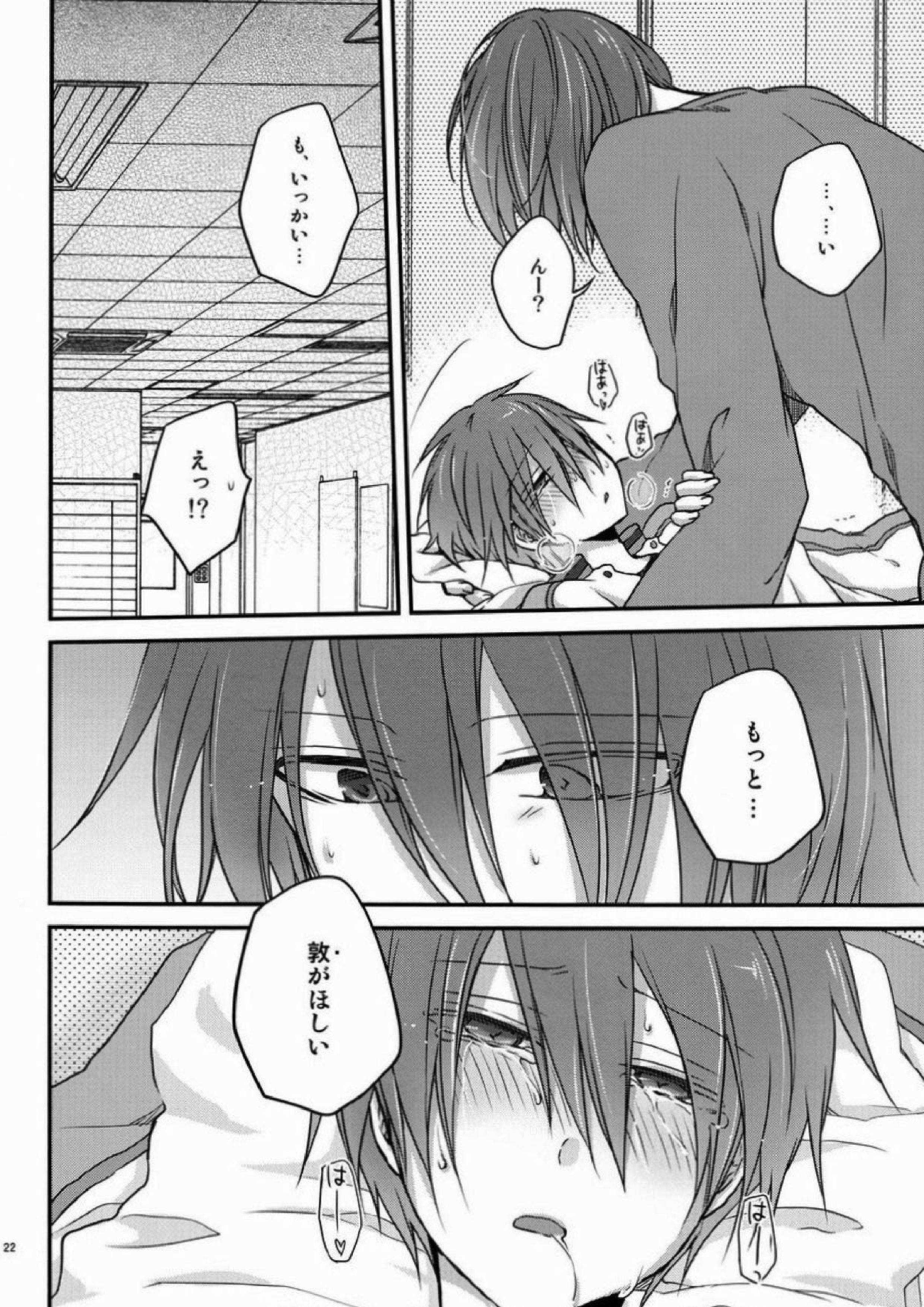 おねだり上手な俺のイトコ 20ページ