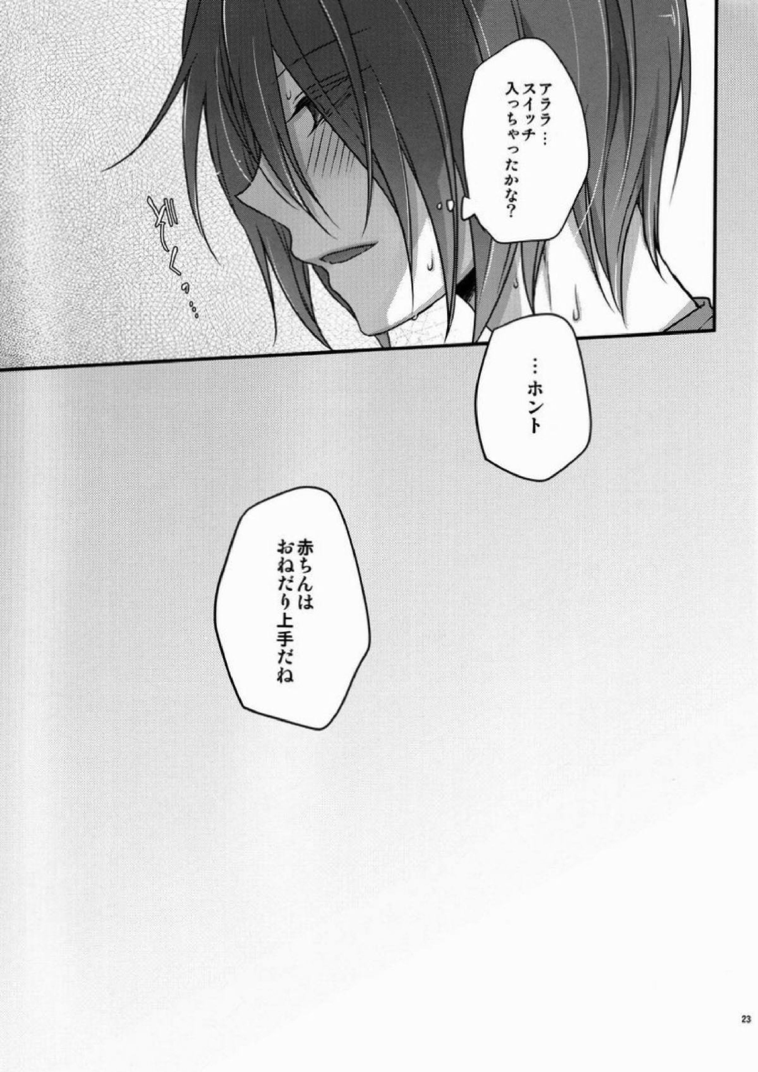 おねだり上手な俺のイトコ 21ページ