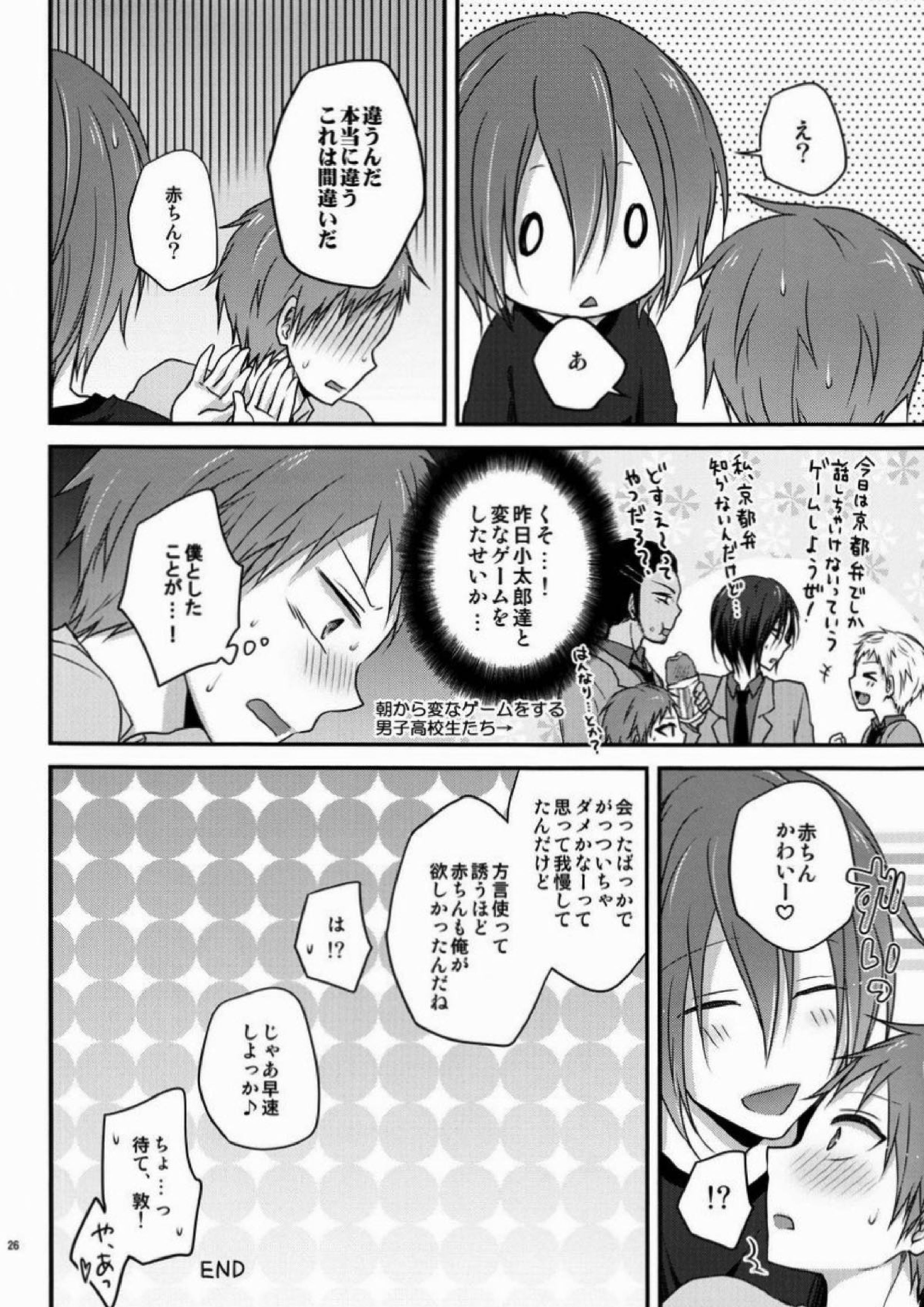おねだり上手な俺のイトコ 24ページ
