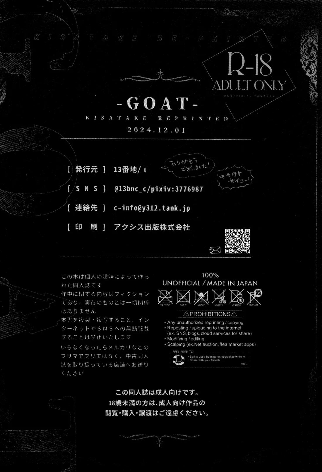 再録集 GOAT 111ページ