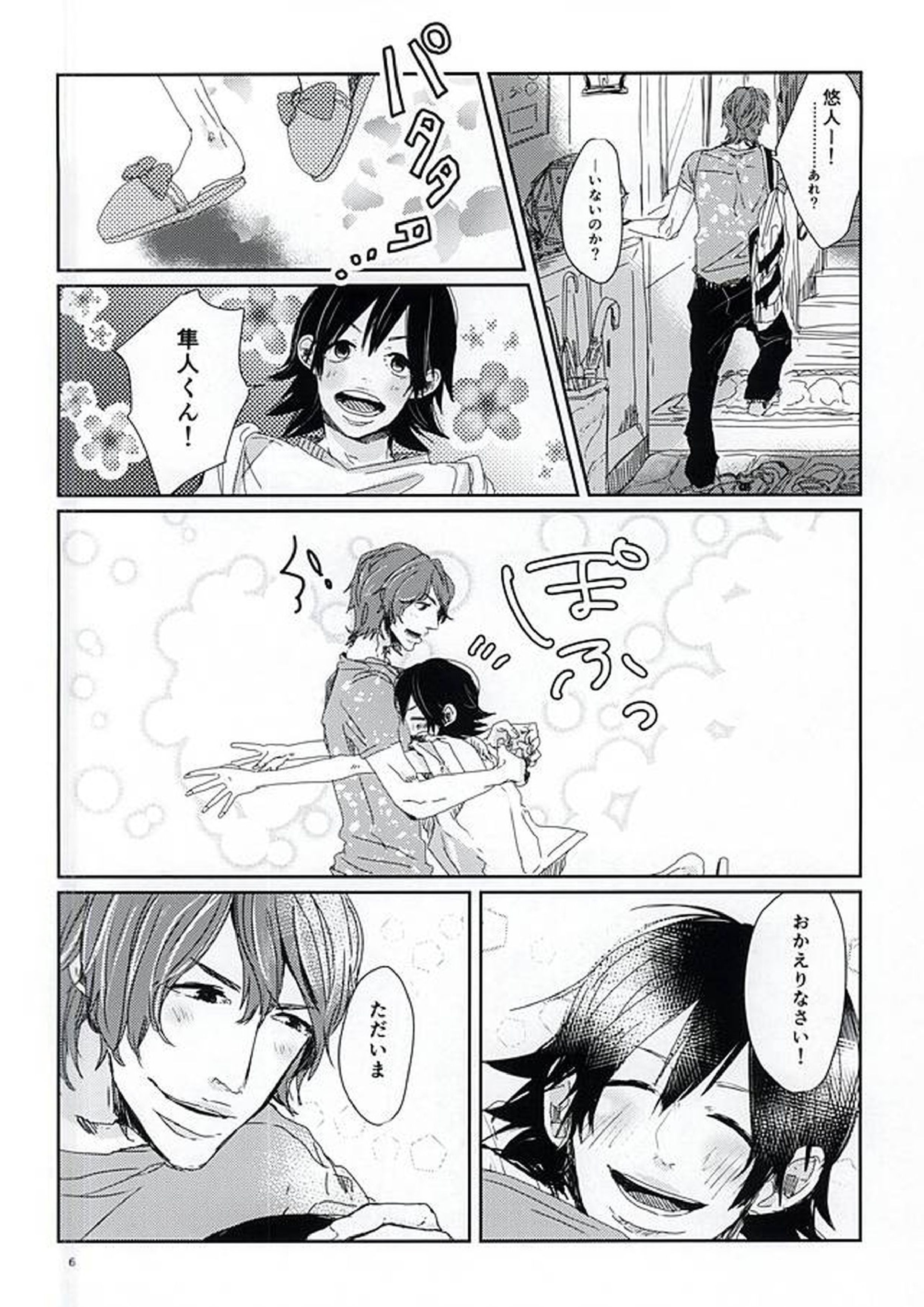 ハッピーフリフリバースデー 3ページ