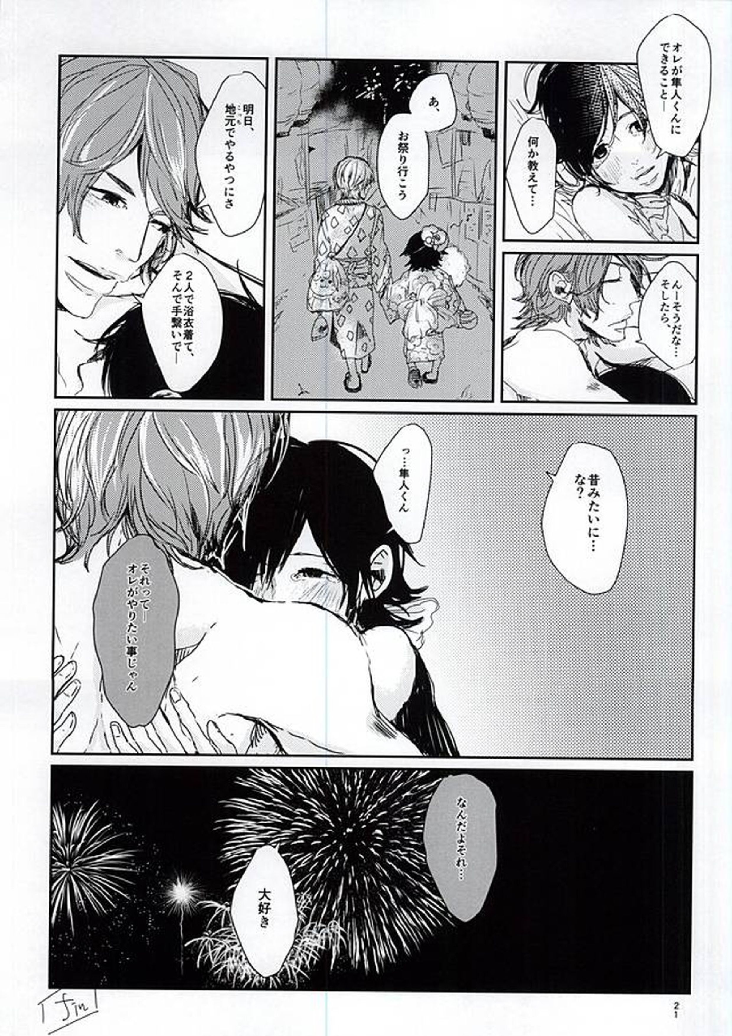 ハッピーフリフリバースデー 18ページ