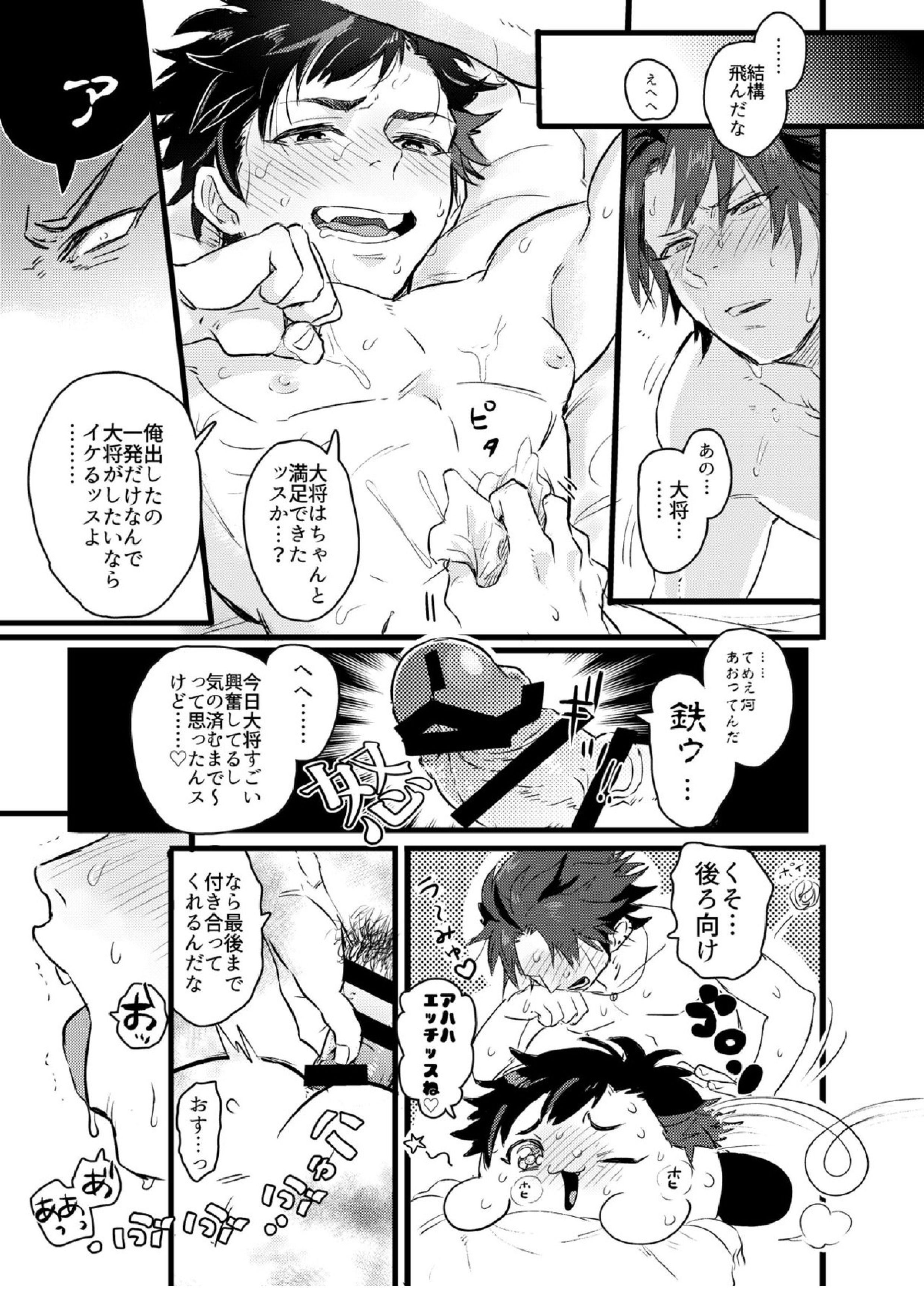 退屈な、ひと夏のやすみ。 22ページ