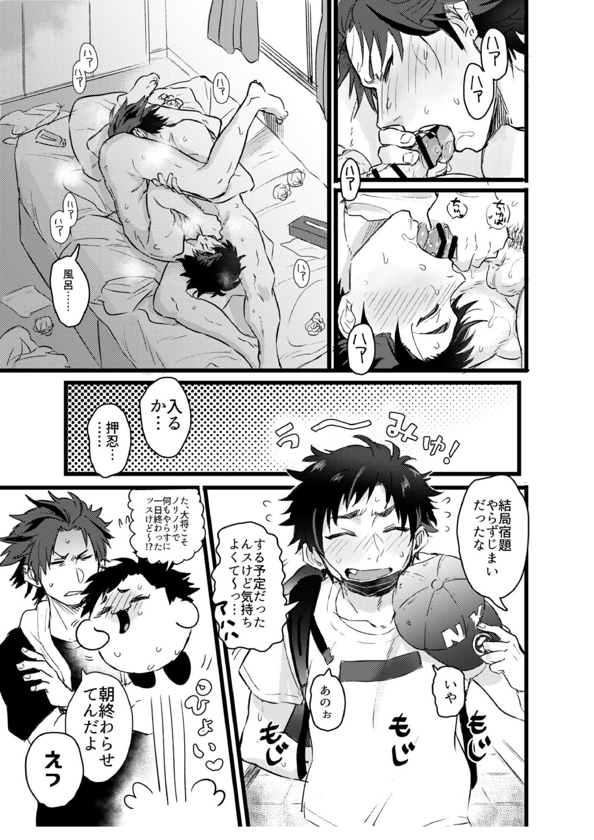 退屈な、ひと夏のやすみ。 24ページ