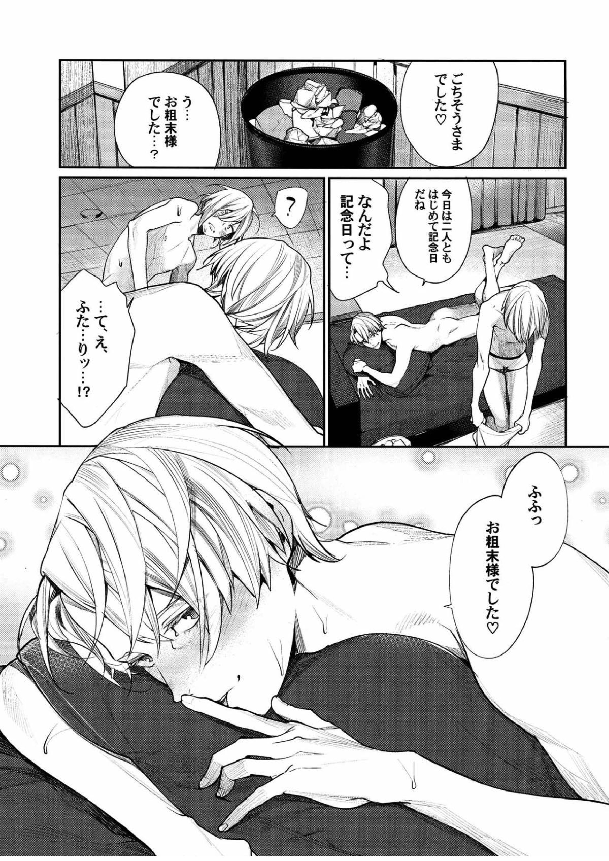キスのつぎ 14ページ