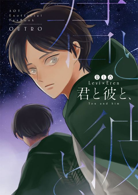 君と彼と、