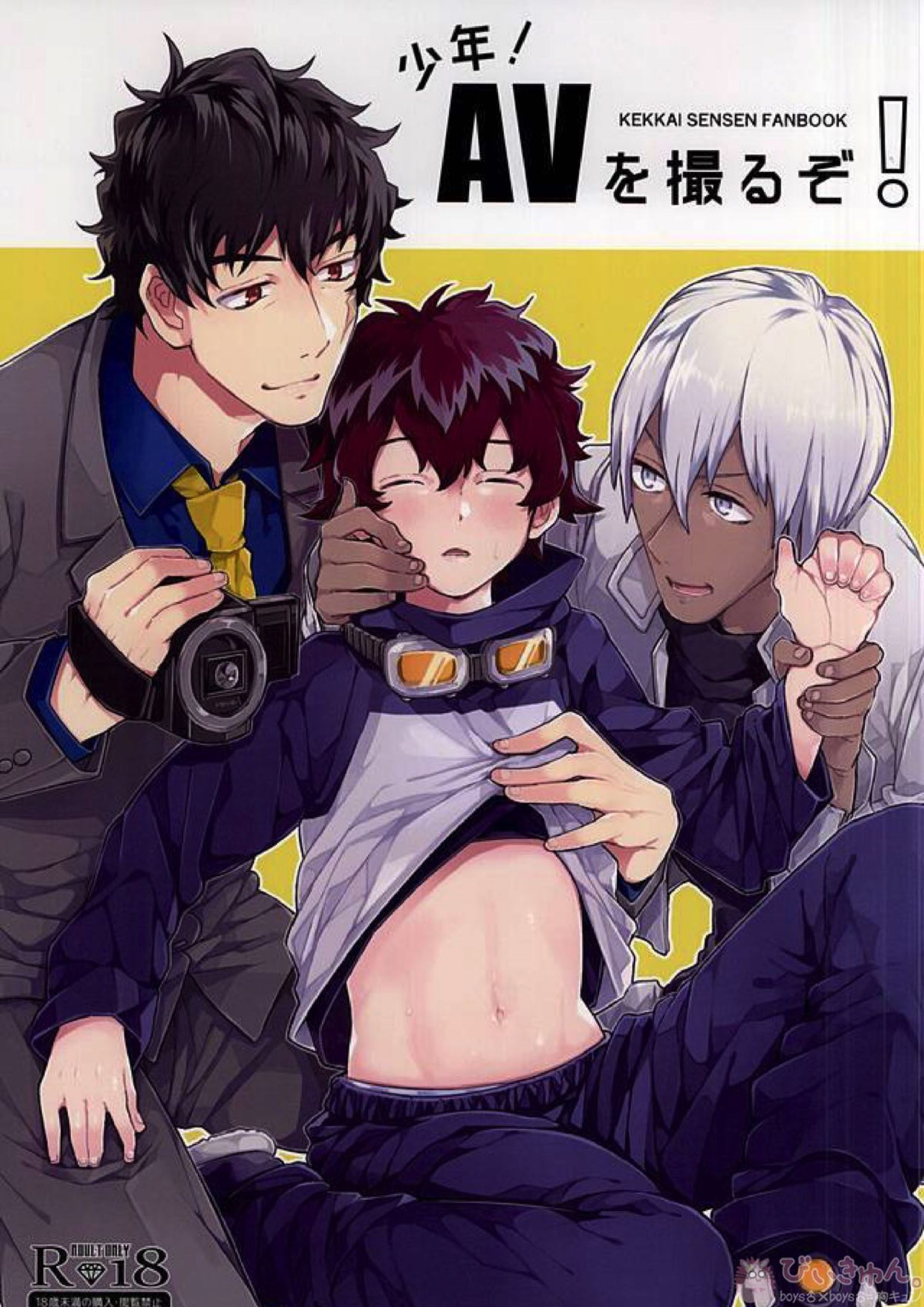 少年!AVを撮るぞ! 1ページ