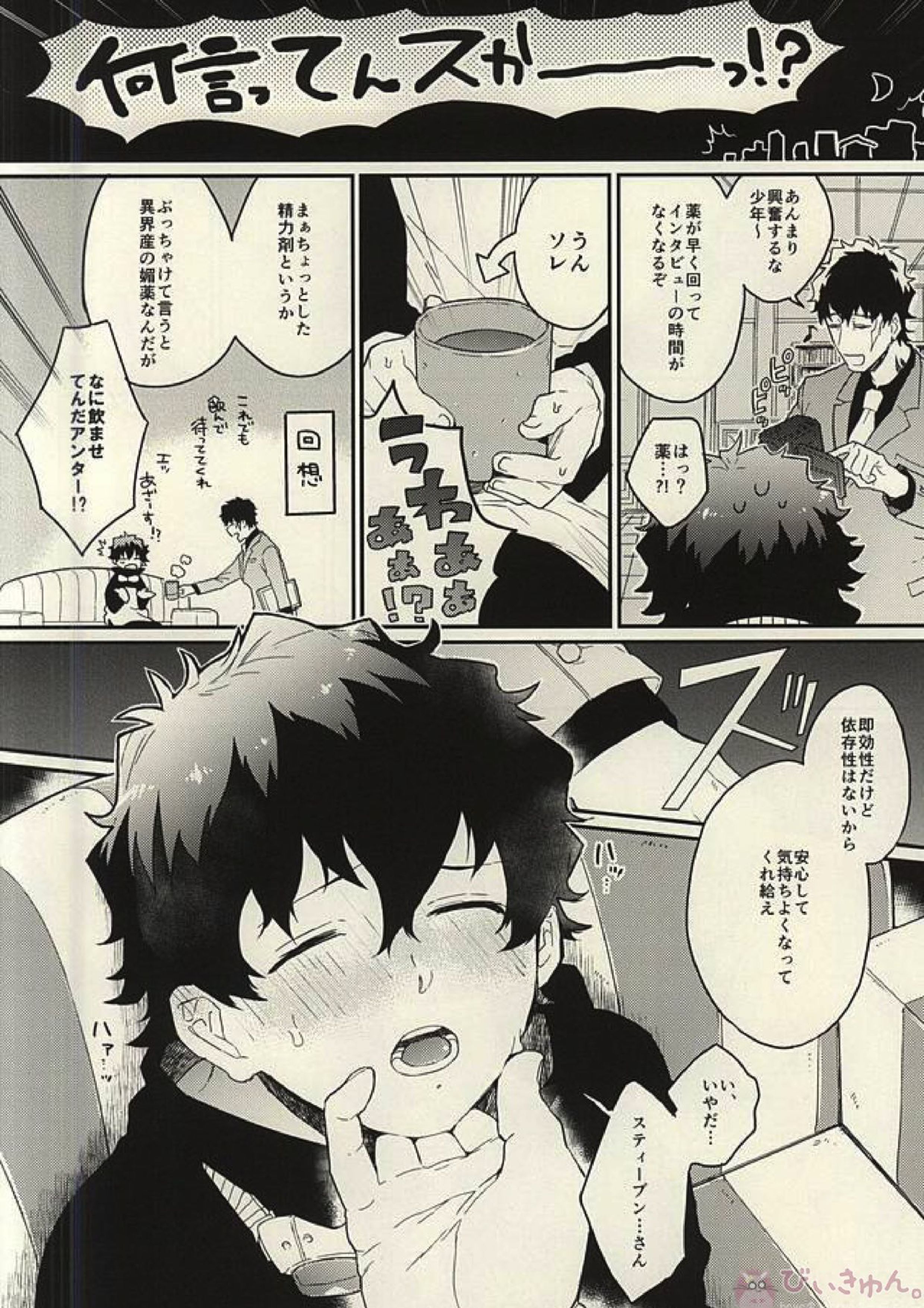 少年!AVを撮るぞ! 4ページ