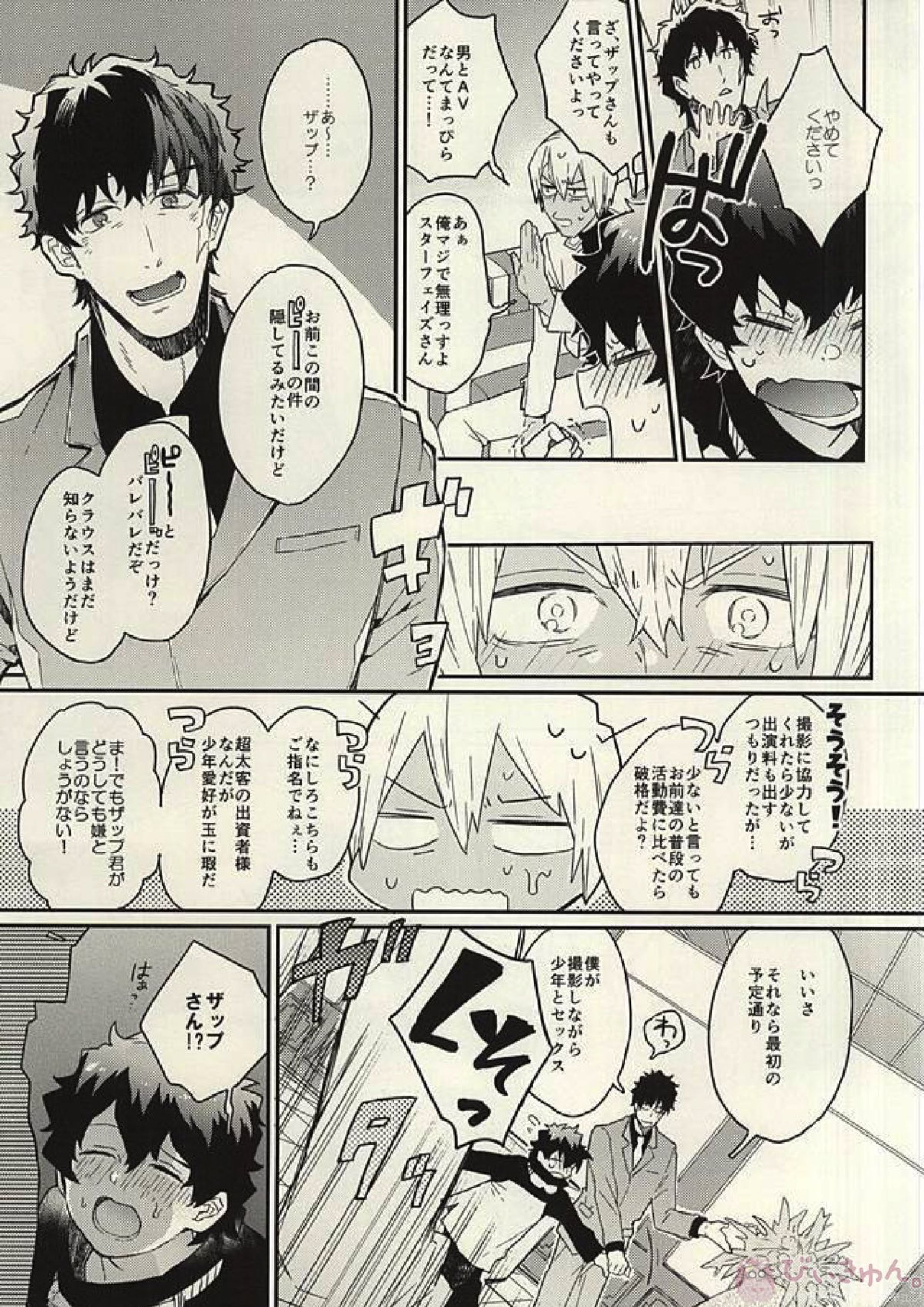 少年!AVを撮るぞ! 5ページ