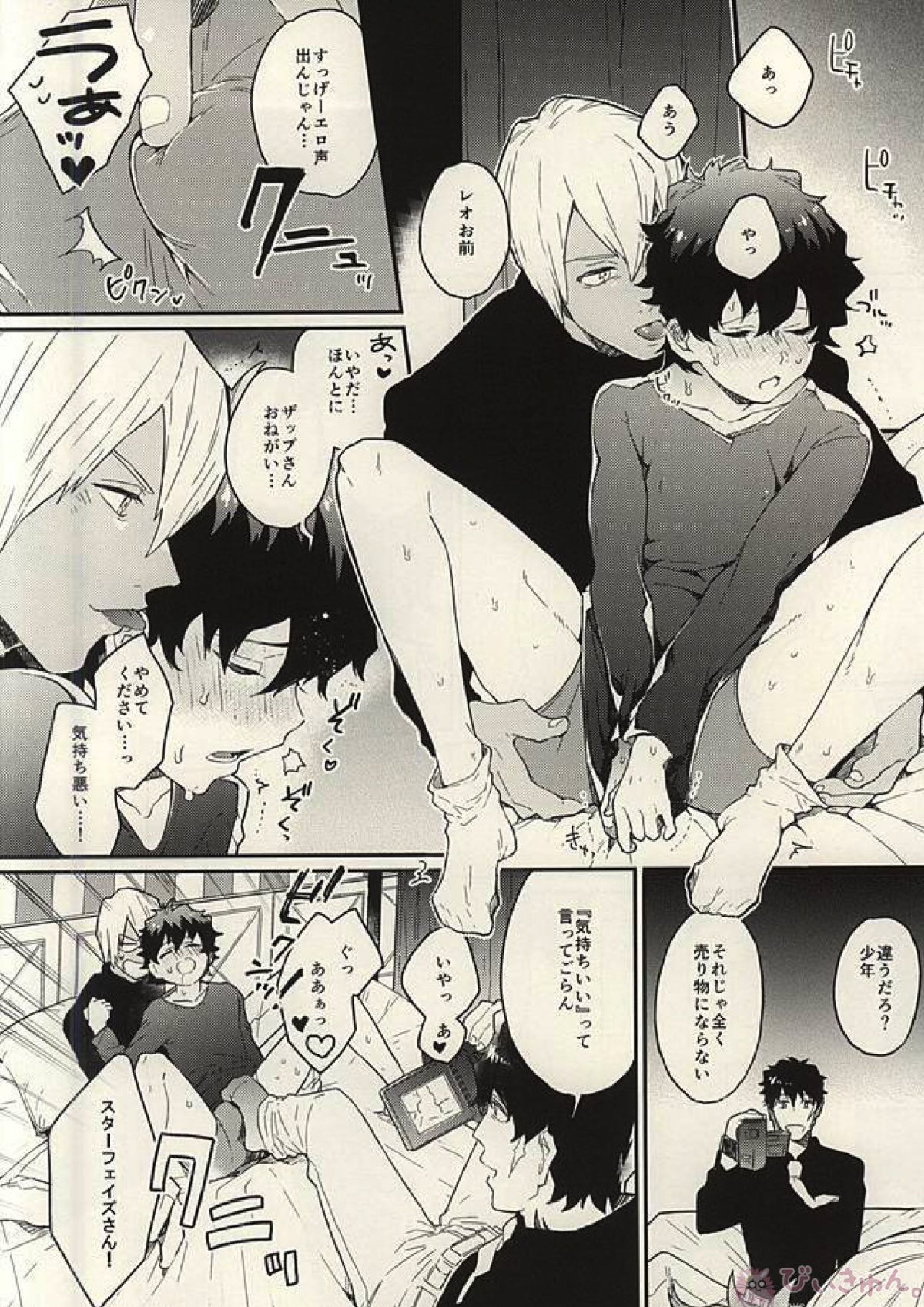 少年!AVを撮るぞ! 8ページ