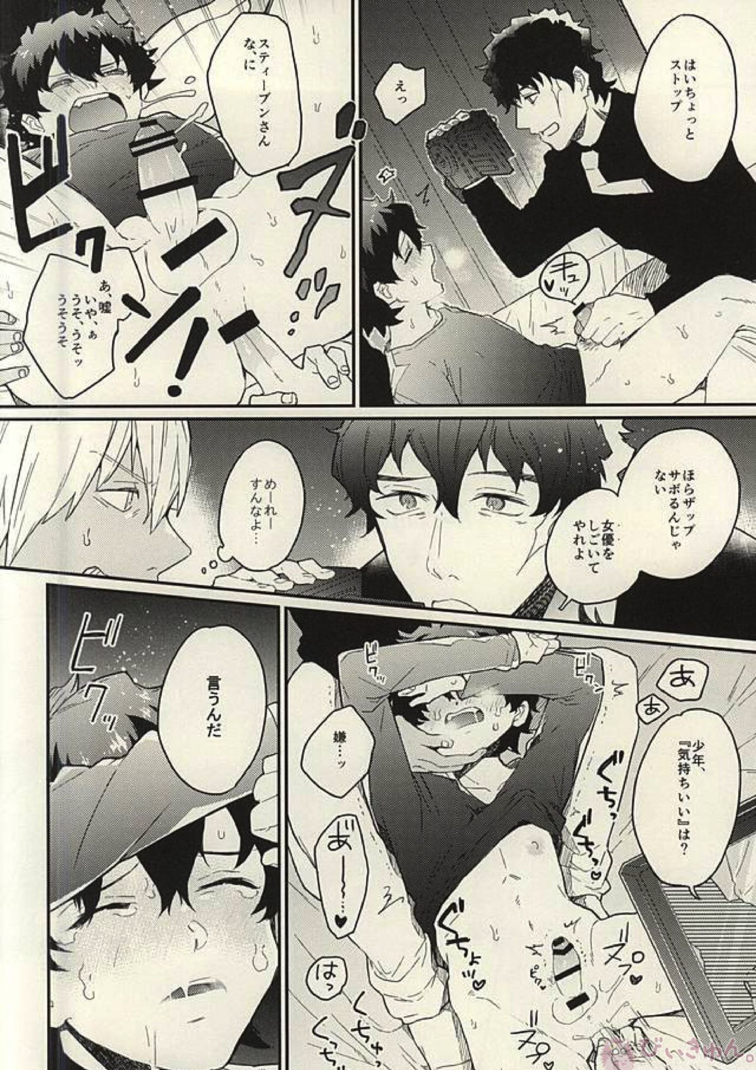 少年!AVを撮るぞ! 10ページ