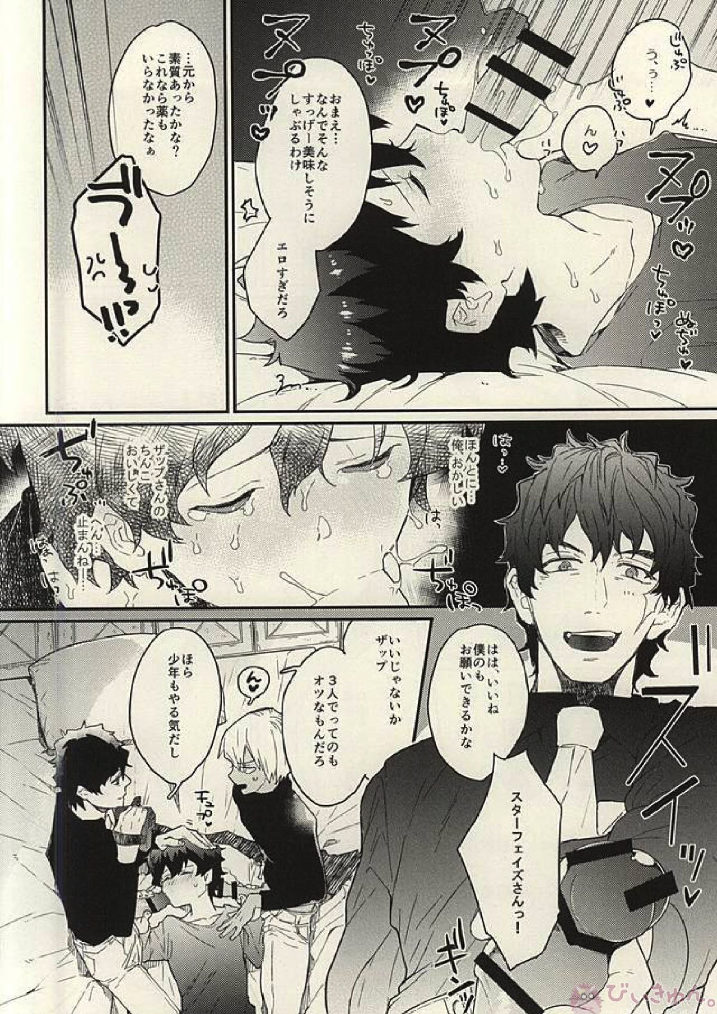 少年!AVを撮るぞ! 14ページ